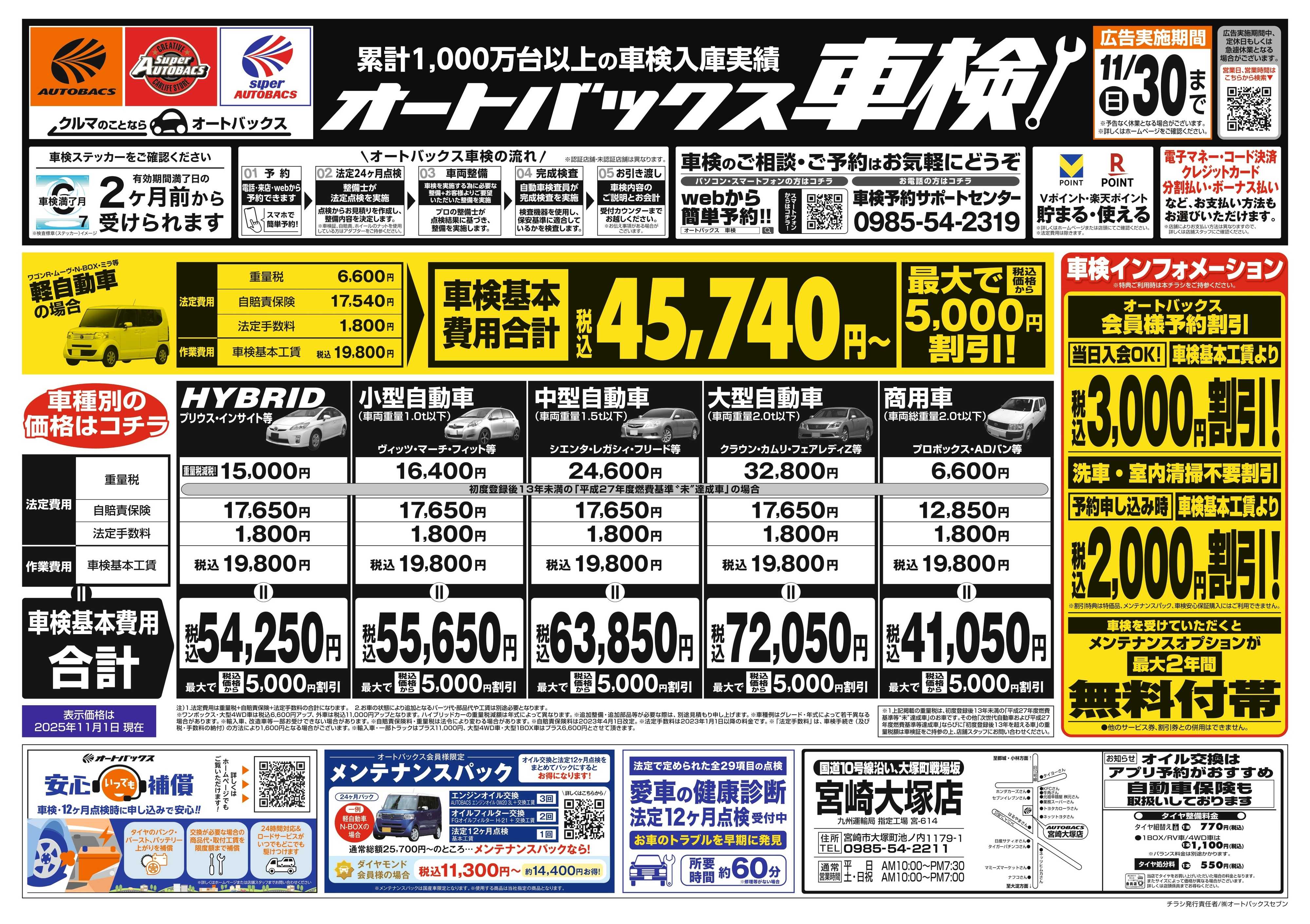 オートバックス 車検も安心！オートバックス車検