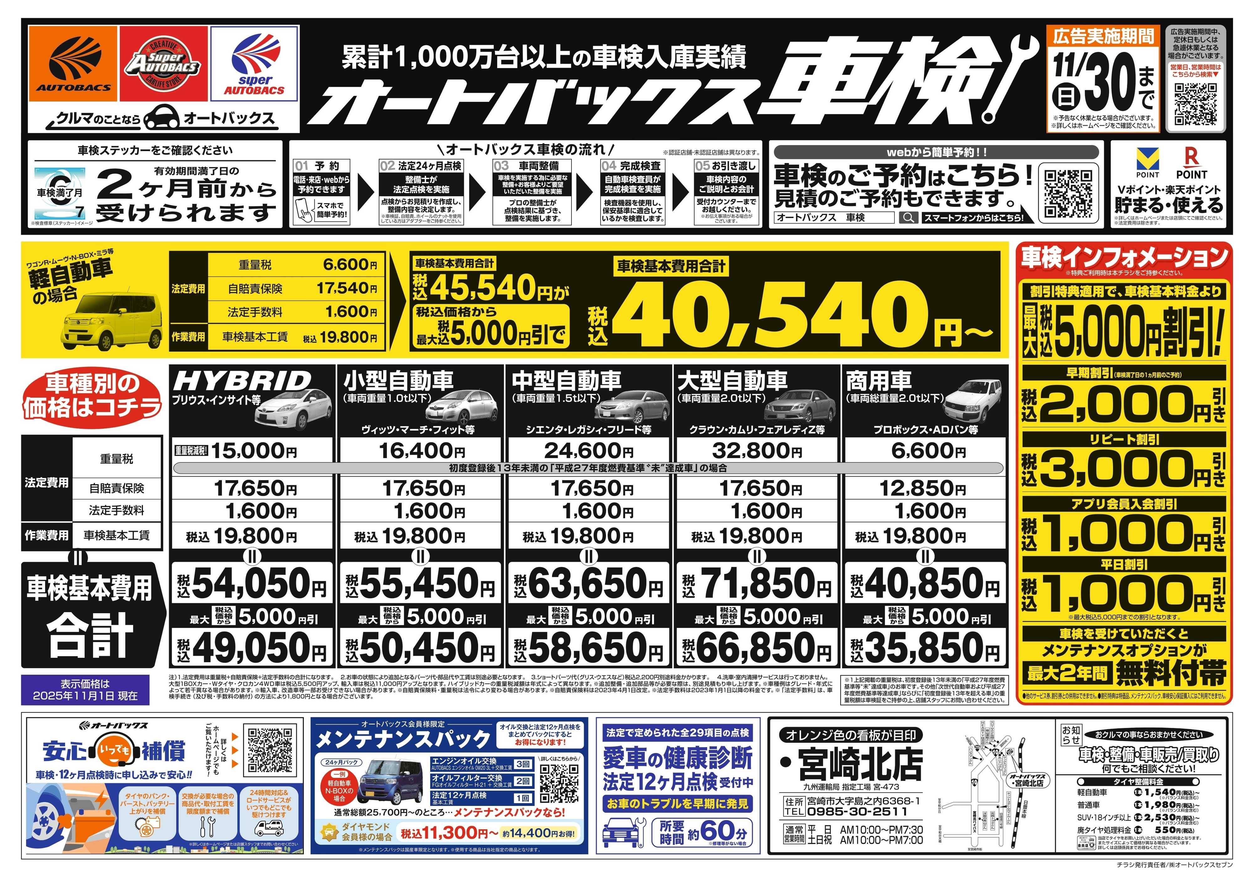 オートバックス 車検も安心！オートバックス車検