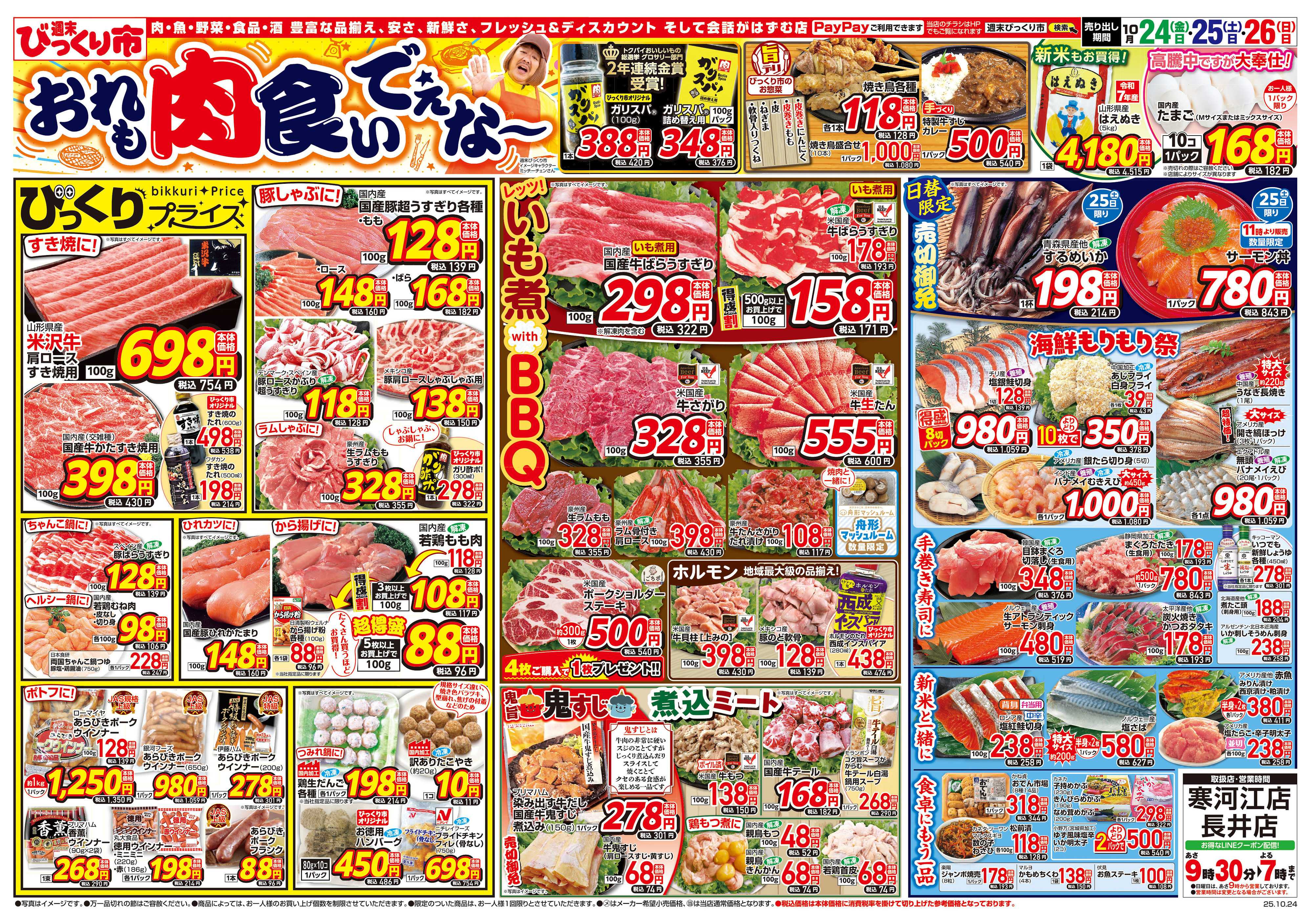 週末びっくり市 おれも肉食いでぇな～
