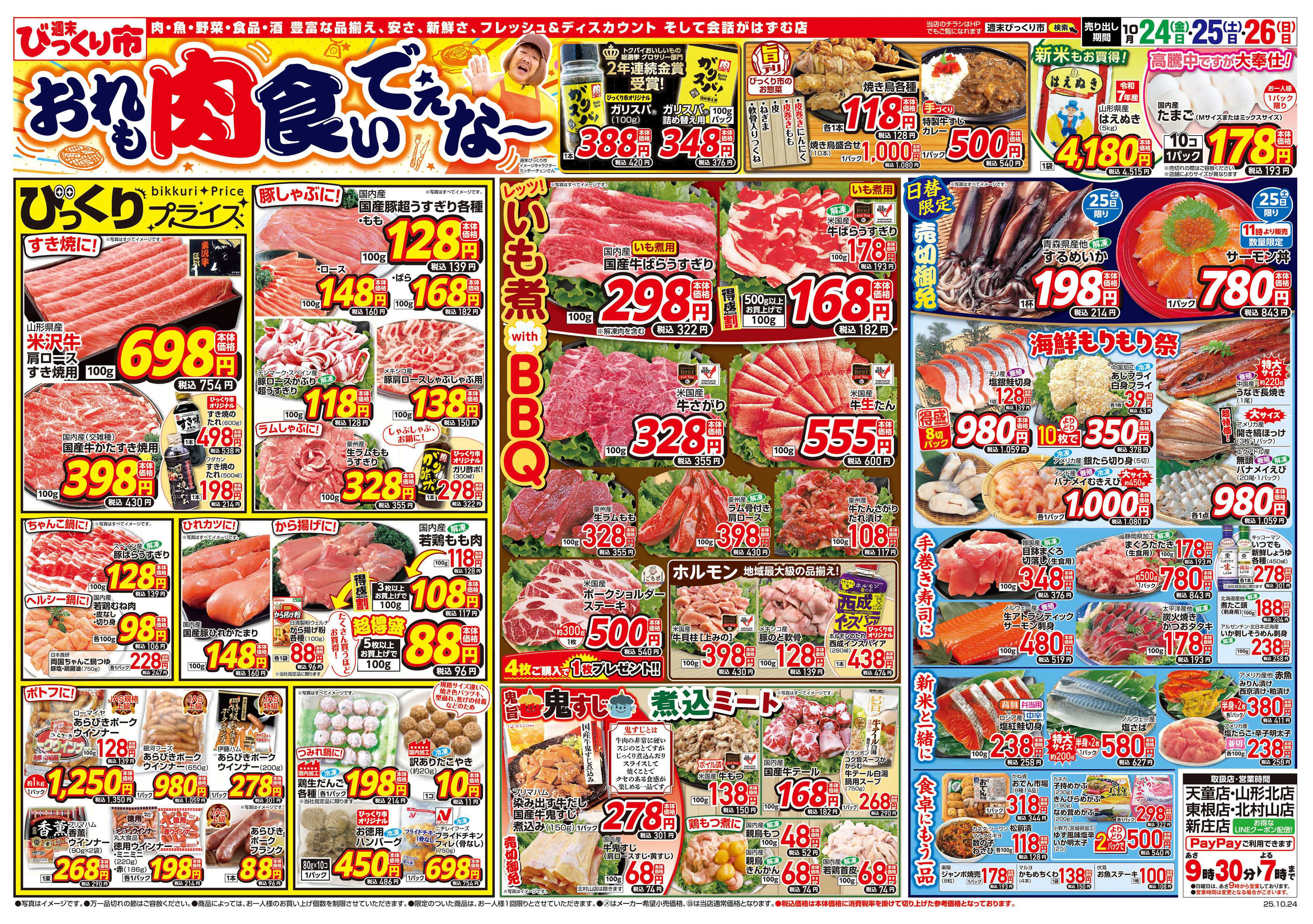 週末びっくり市 おれも肉食いでぇな～