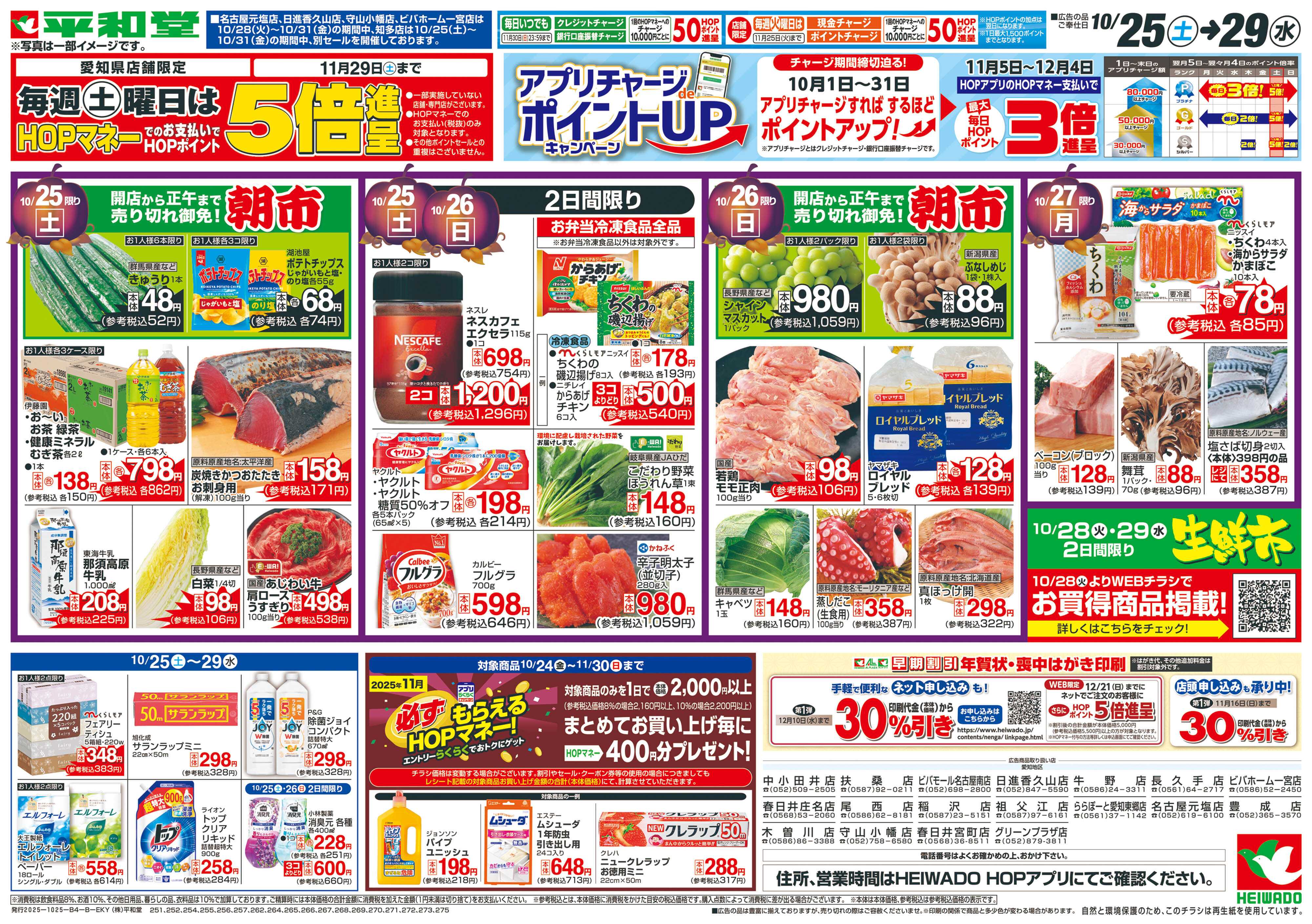 平和堂 10/25（土）～HAPPY HALLOWEEN【裏面】