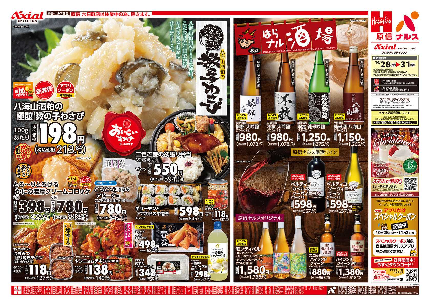 原信 新潟県　１０／２８～３１