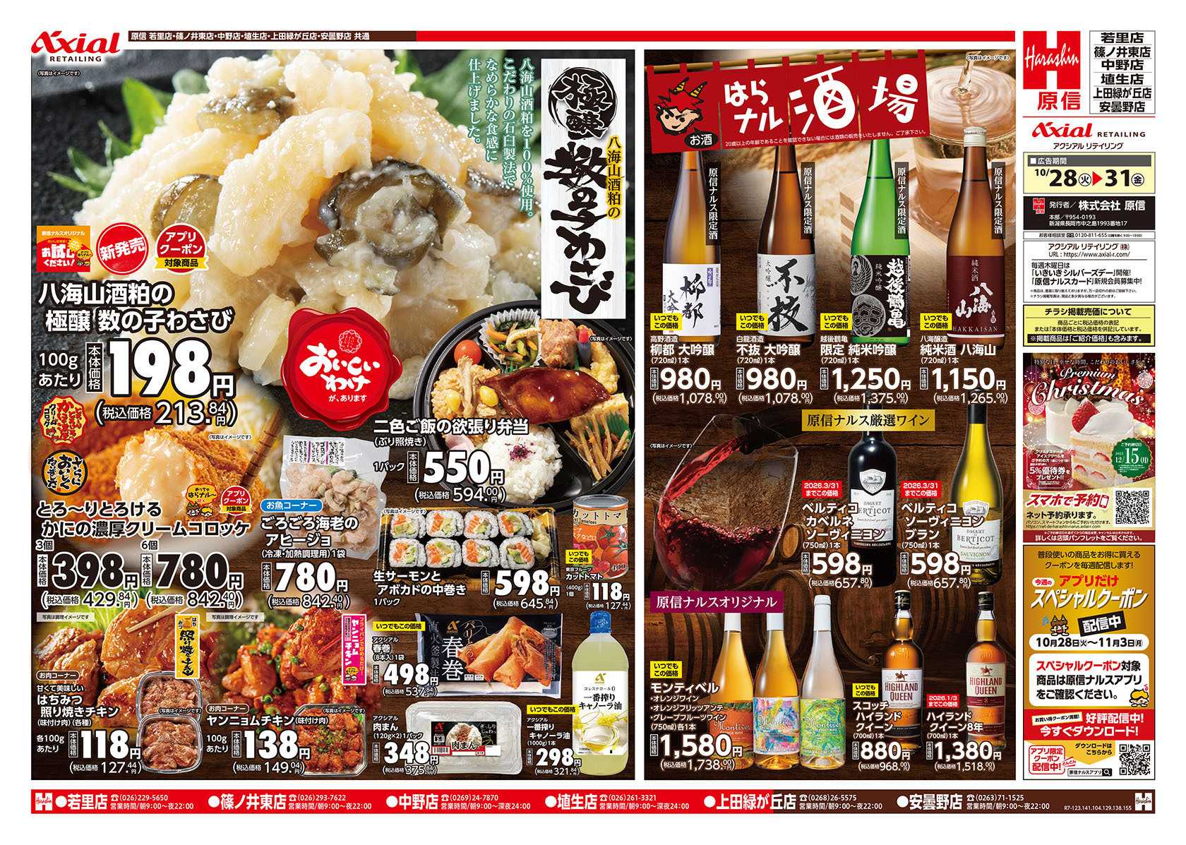 原信 長野県　１０／２８～３１