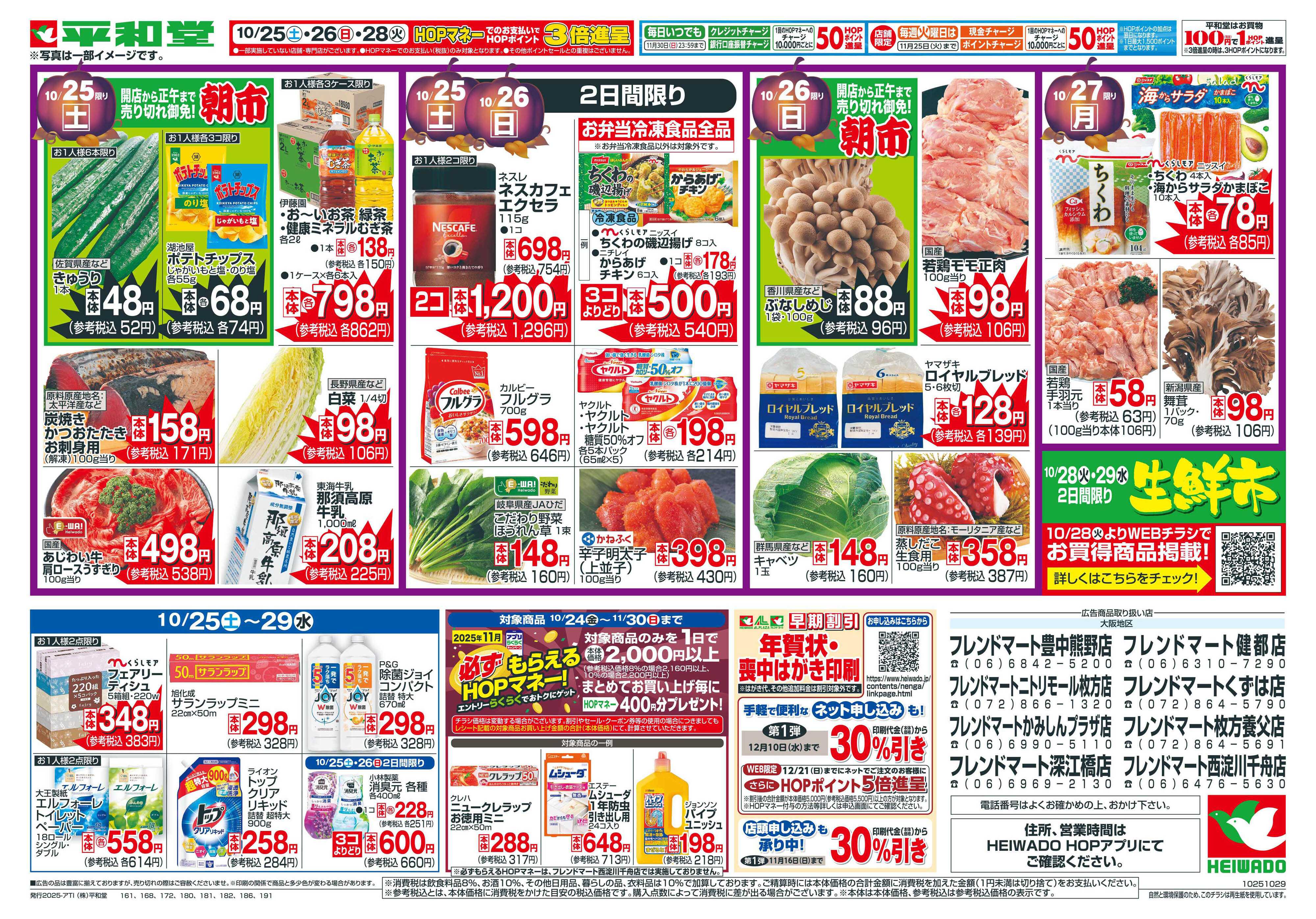 平和堂 10/25（土）～HAPPY HALLOWEEN【裏面】