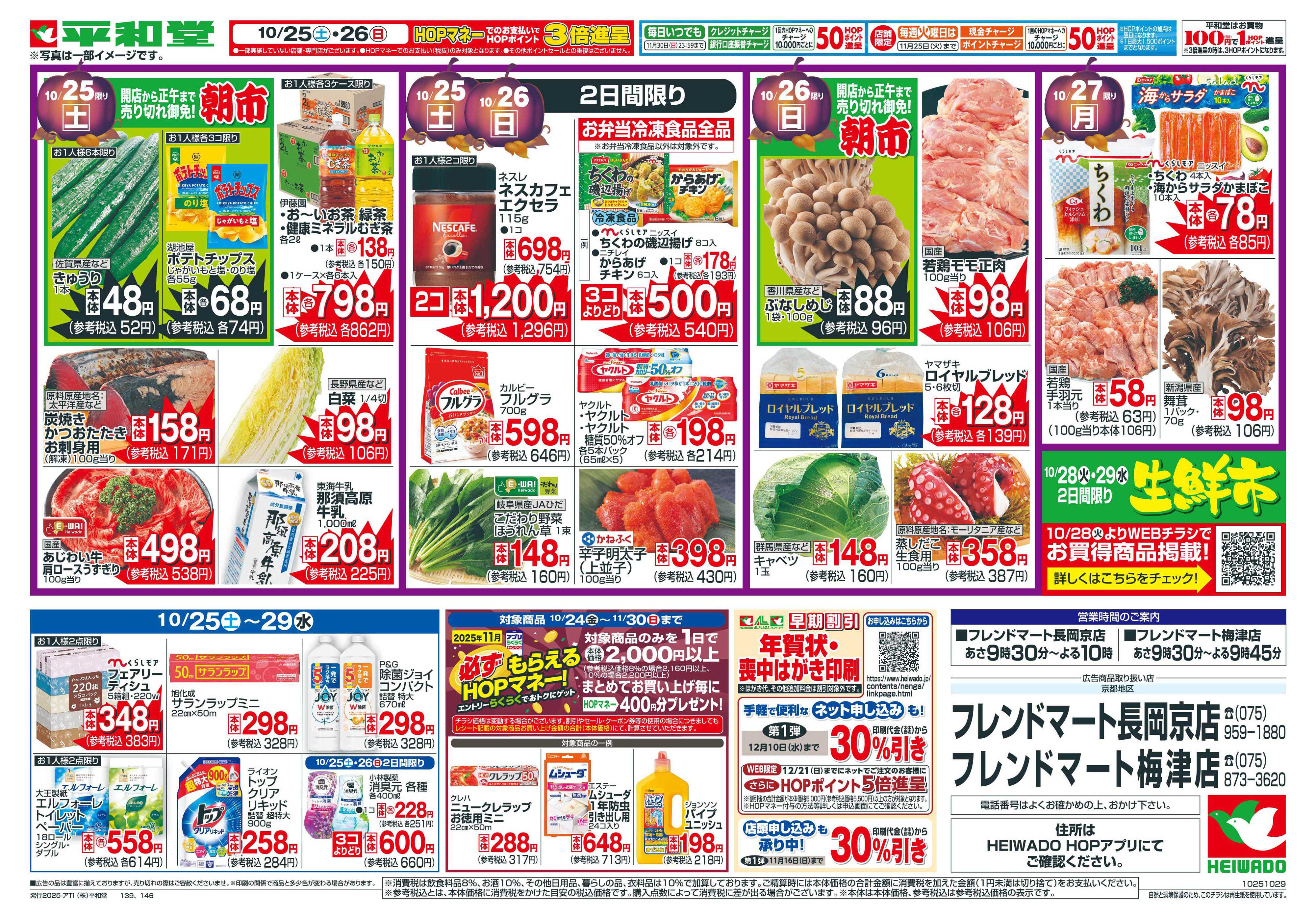 平和堂 10/25（土）～HAPPY HALLOWEEN【裏面】