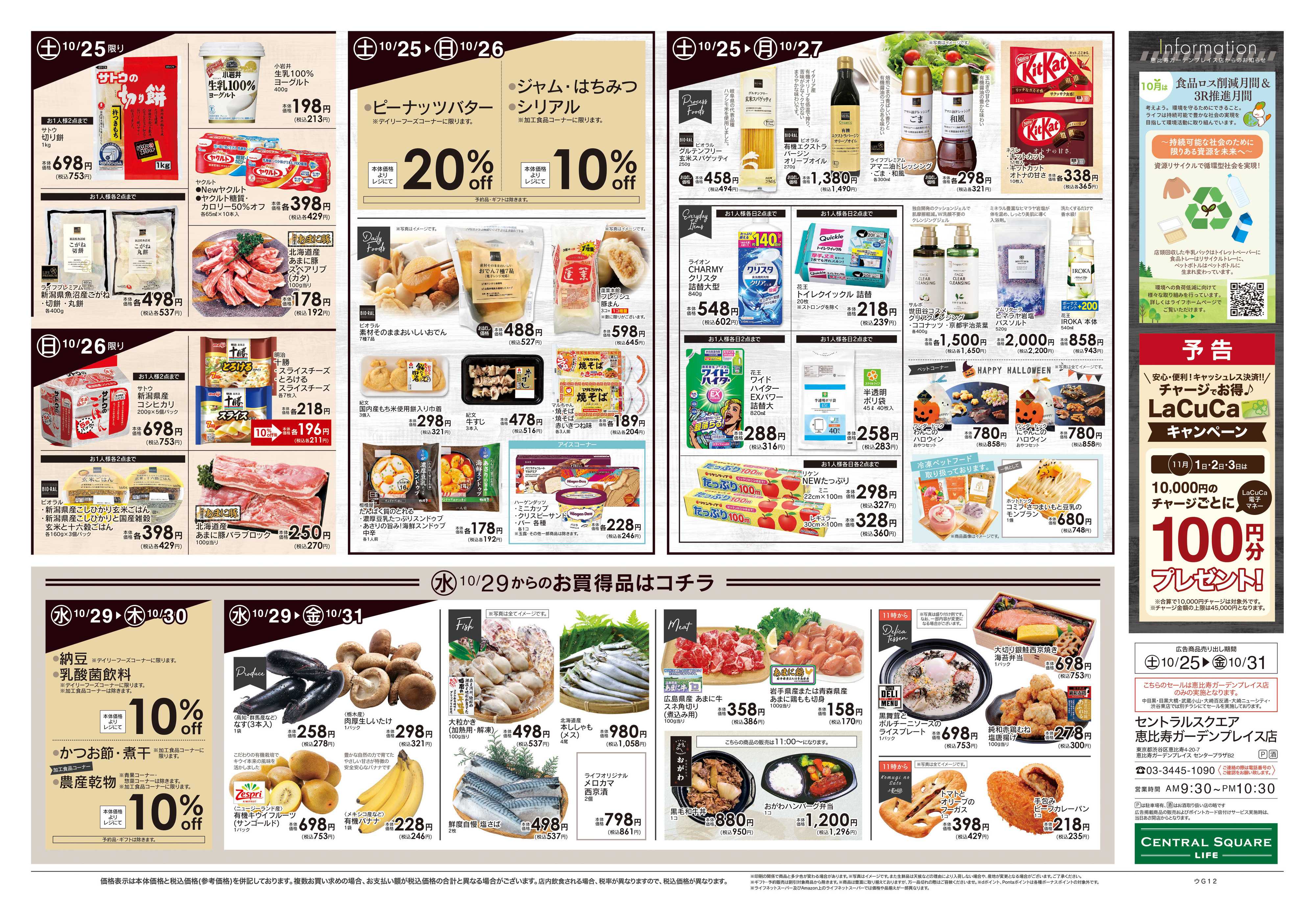 ライフセントラルスクエア 10/25号　HALLOWEEN