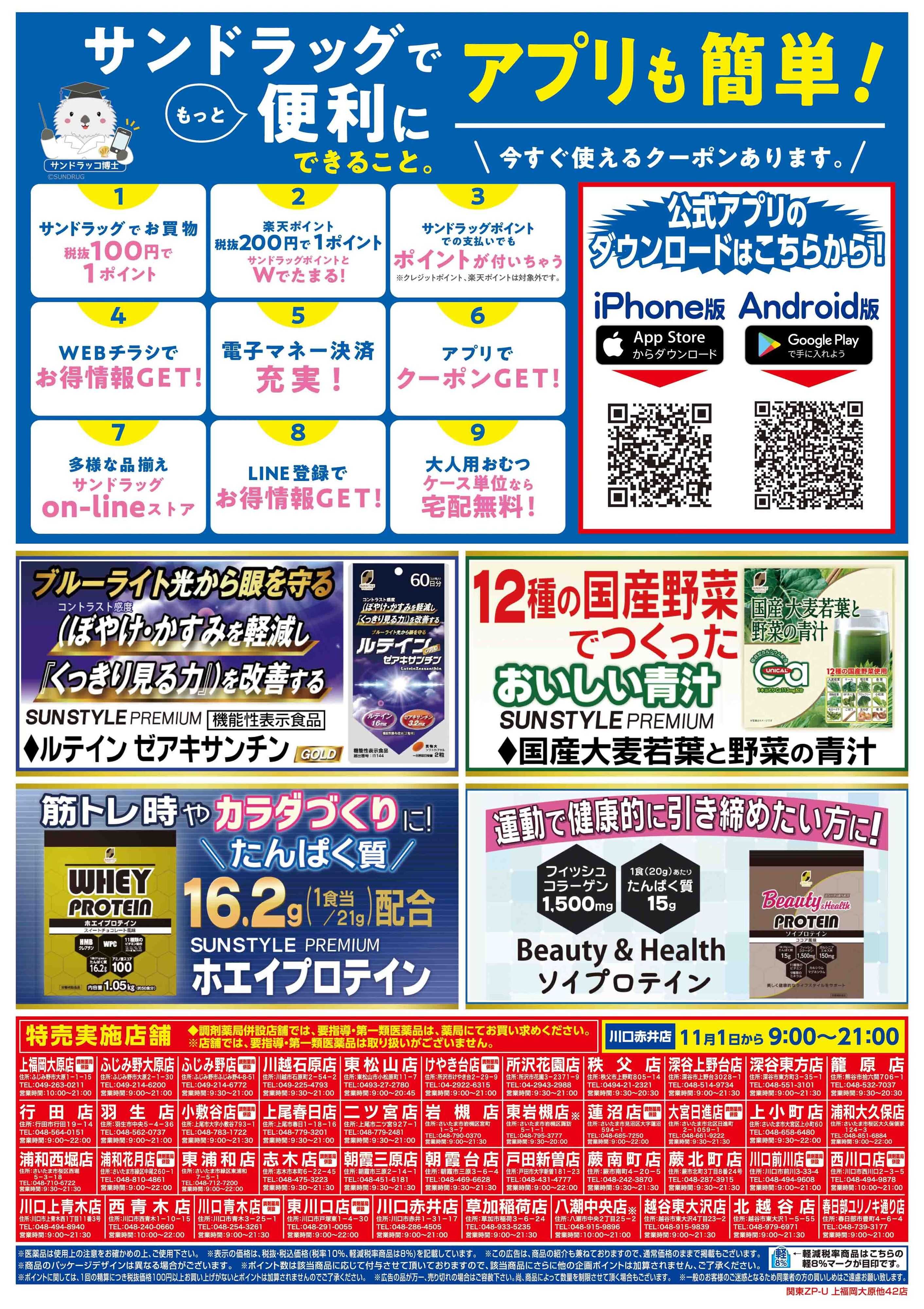 サンドラッグ 
