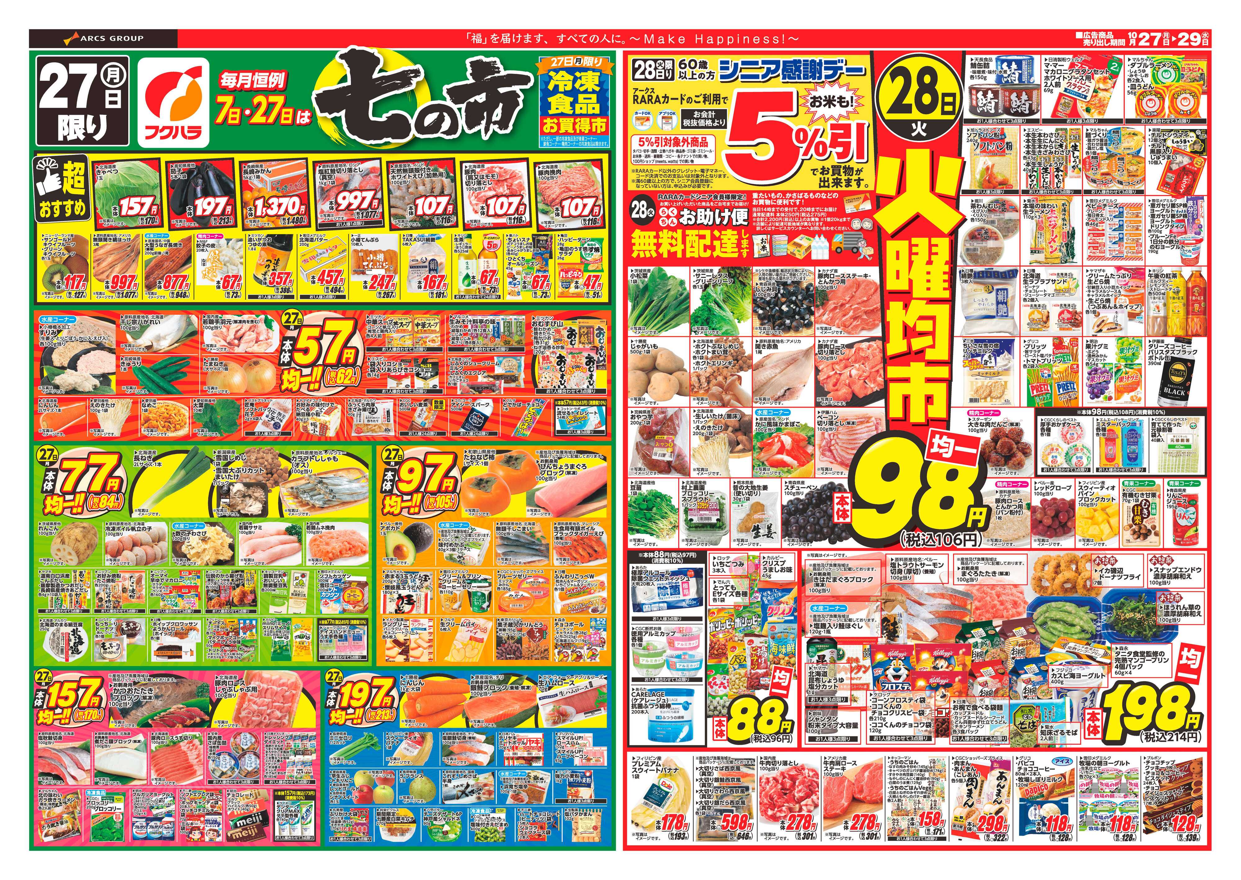 フクハラ 十勝_七の市25.10.27-29