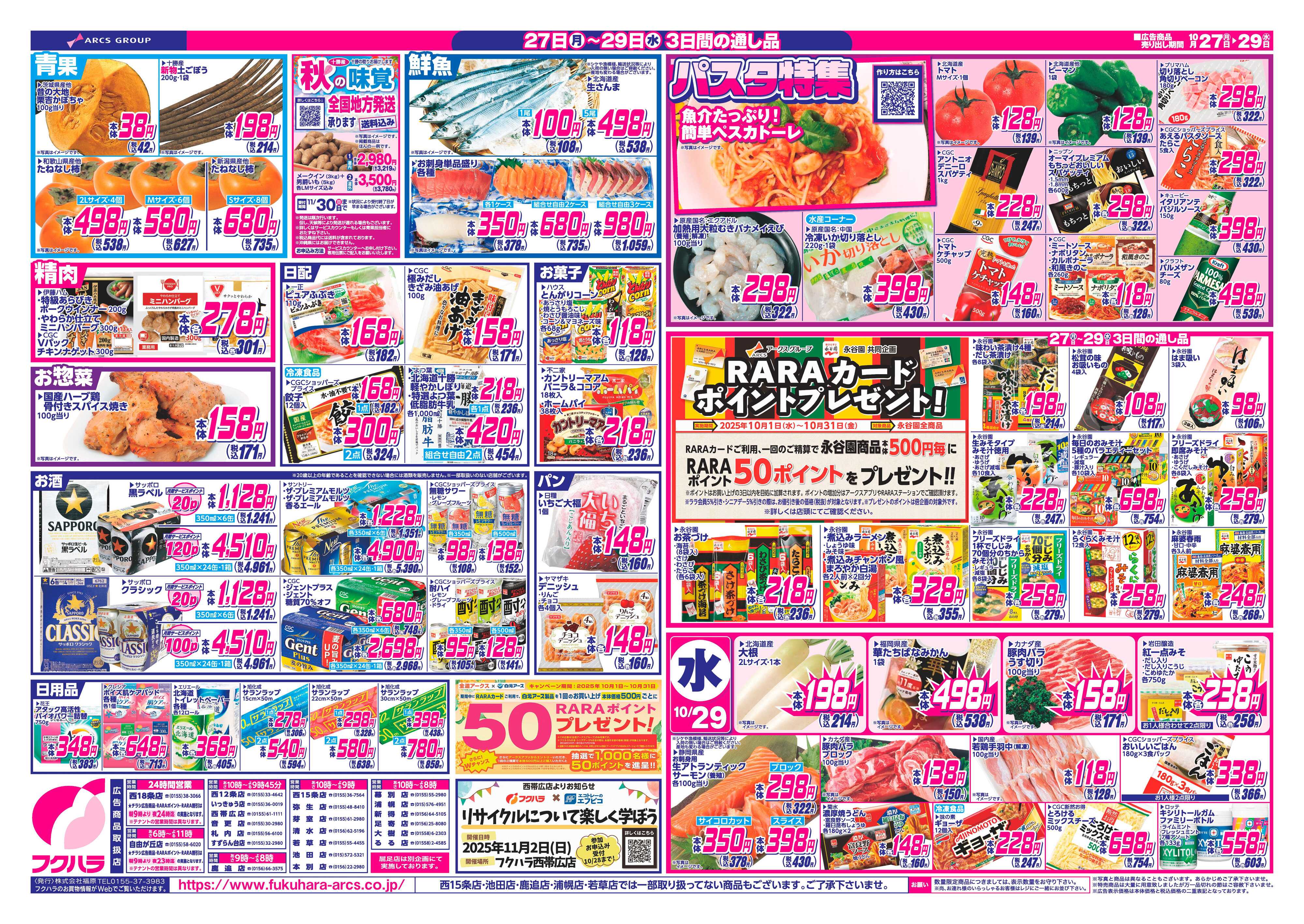フクハラ 十勝_七の市25.10.27-29