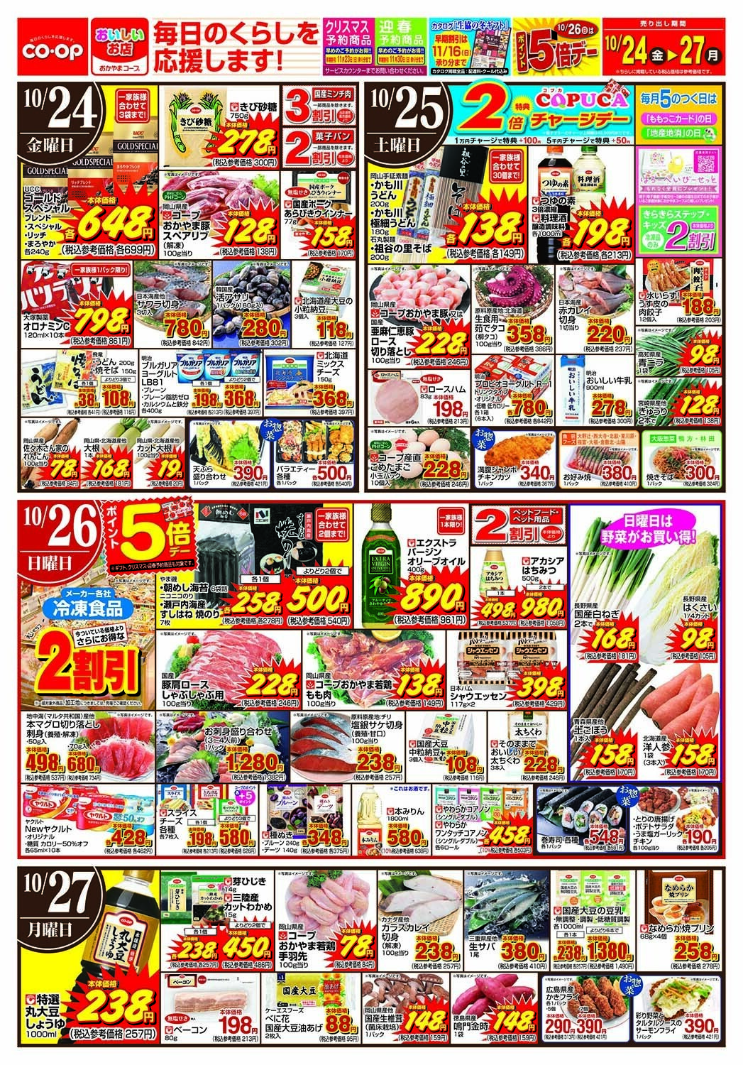 おかやまコープ 毎日のくらしを応援します！