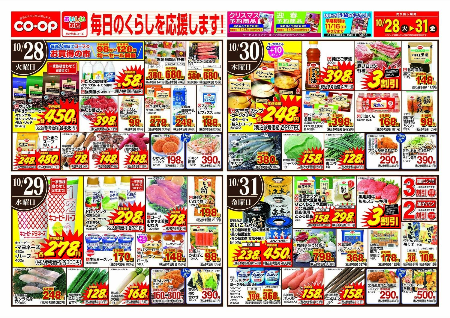 おかやまコープ 毎日のくらしを応援します！