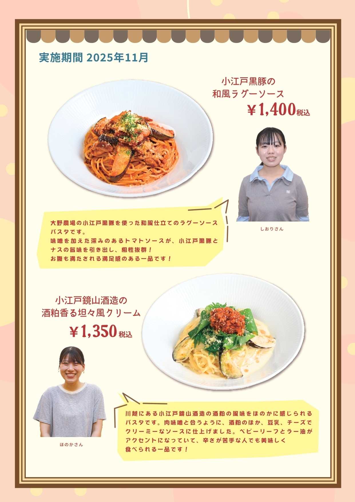 丸広百貨店 アトレマルヒロ３５周年企画　女子栄養大学×ダッキーダックキッチン　コラボメニュー