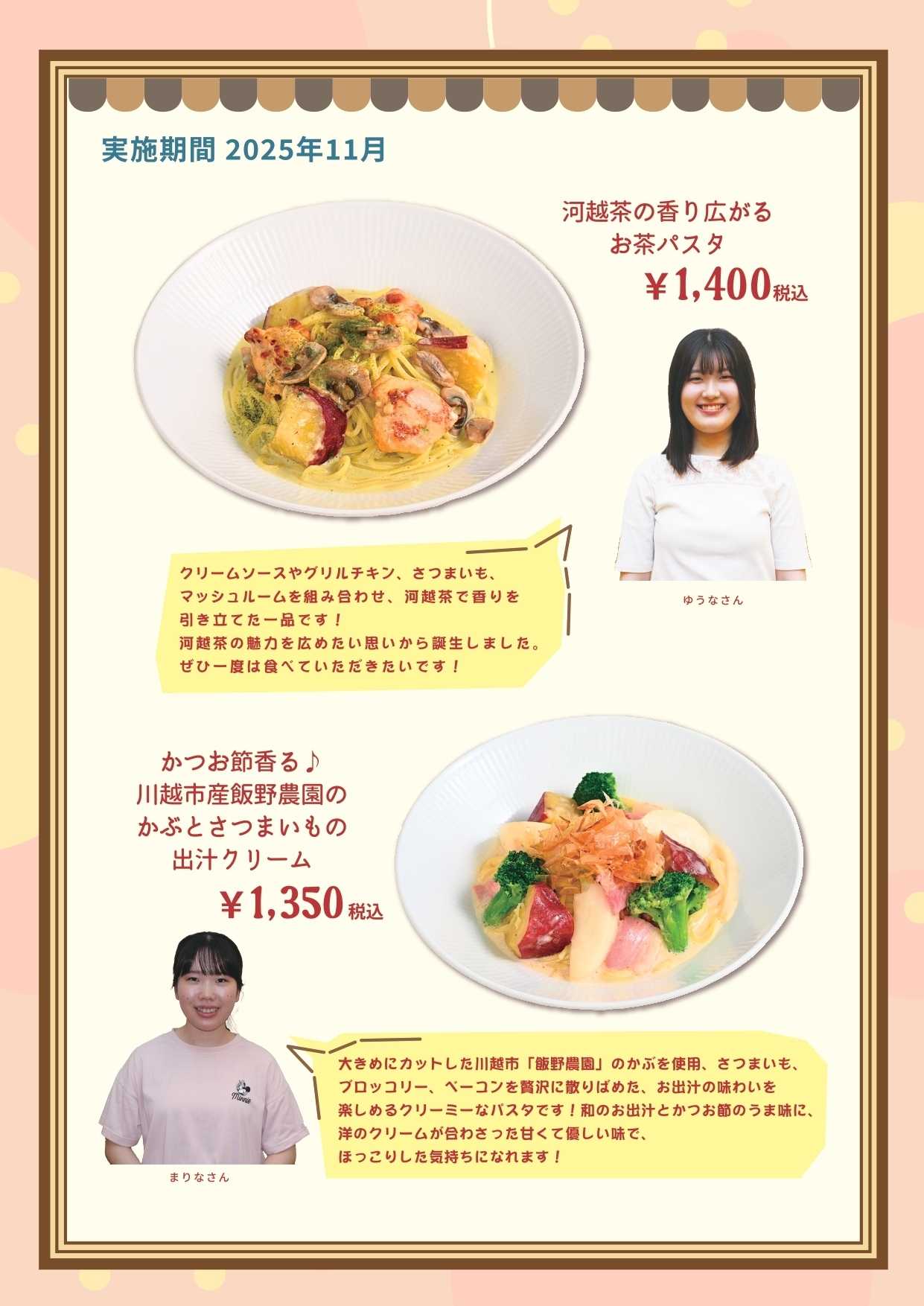 丸広百貨店 アトレマルヒロ３５周年企画　女子栄養大学×ダッキーダックキッチン　コラボメニュー