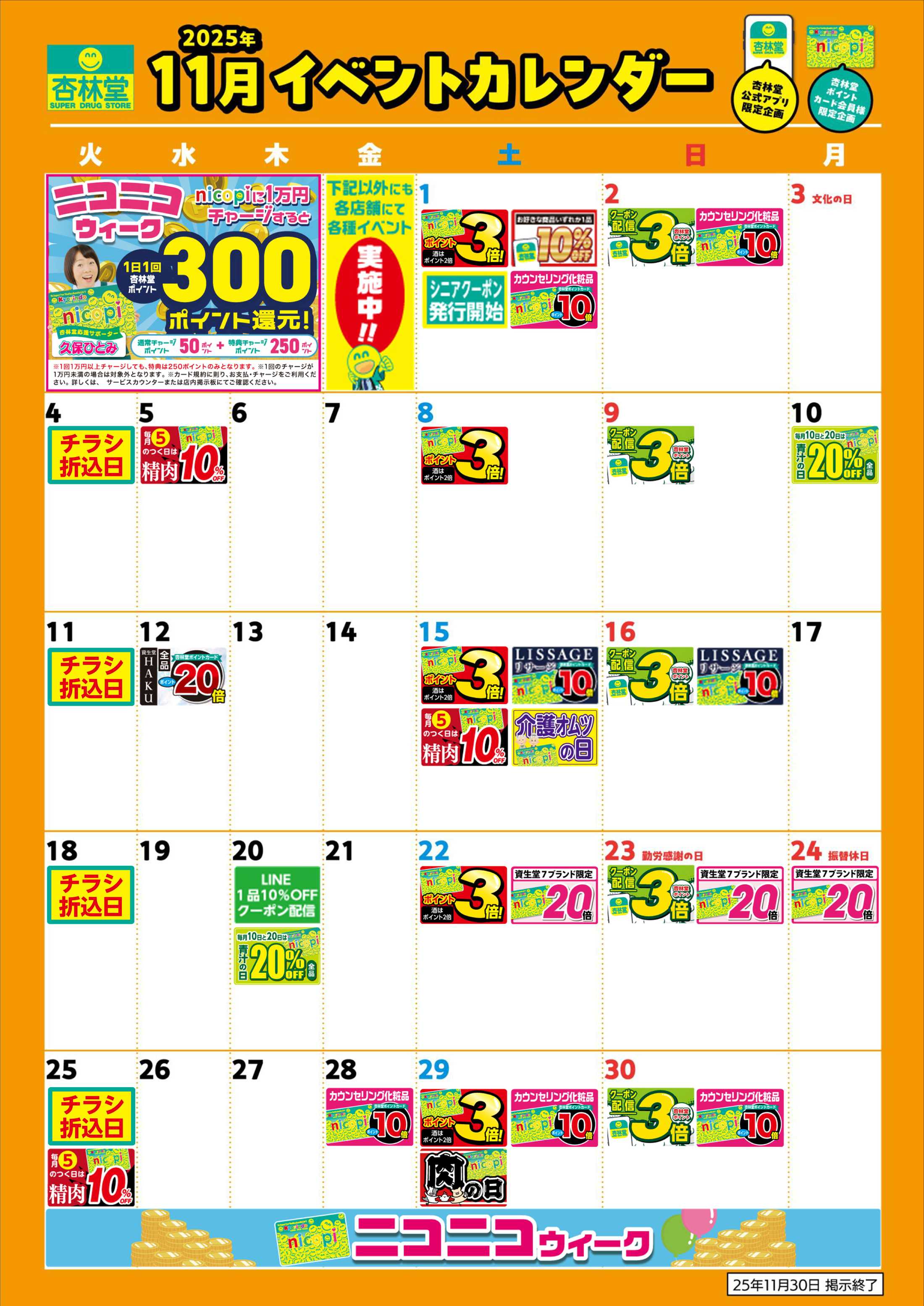 杏林堂 11月月間イベントカレンダー