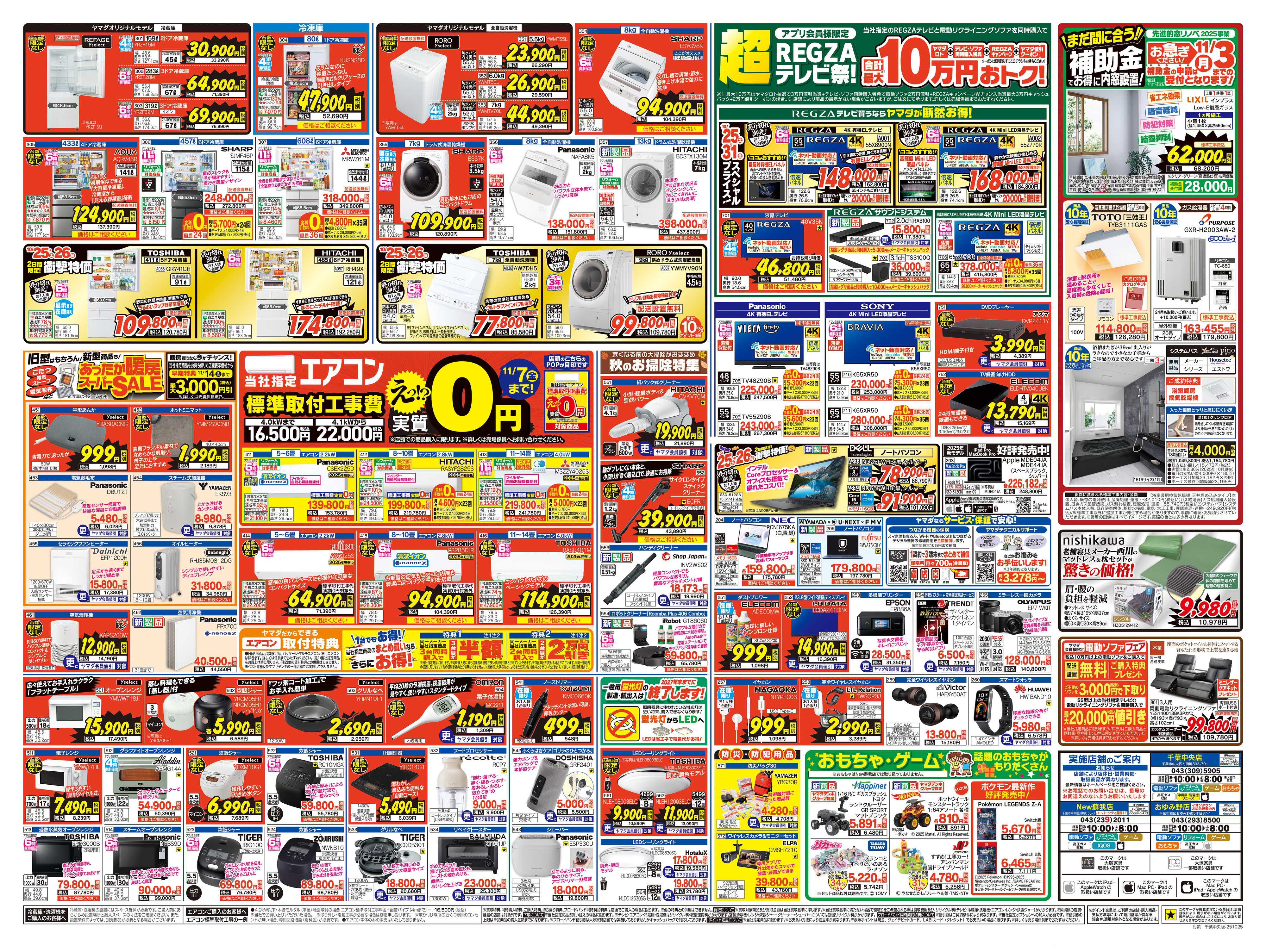 ヤマダデンキ ヤマダのハロウィン特別企画 お客様感謝祭
