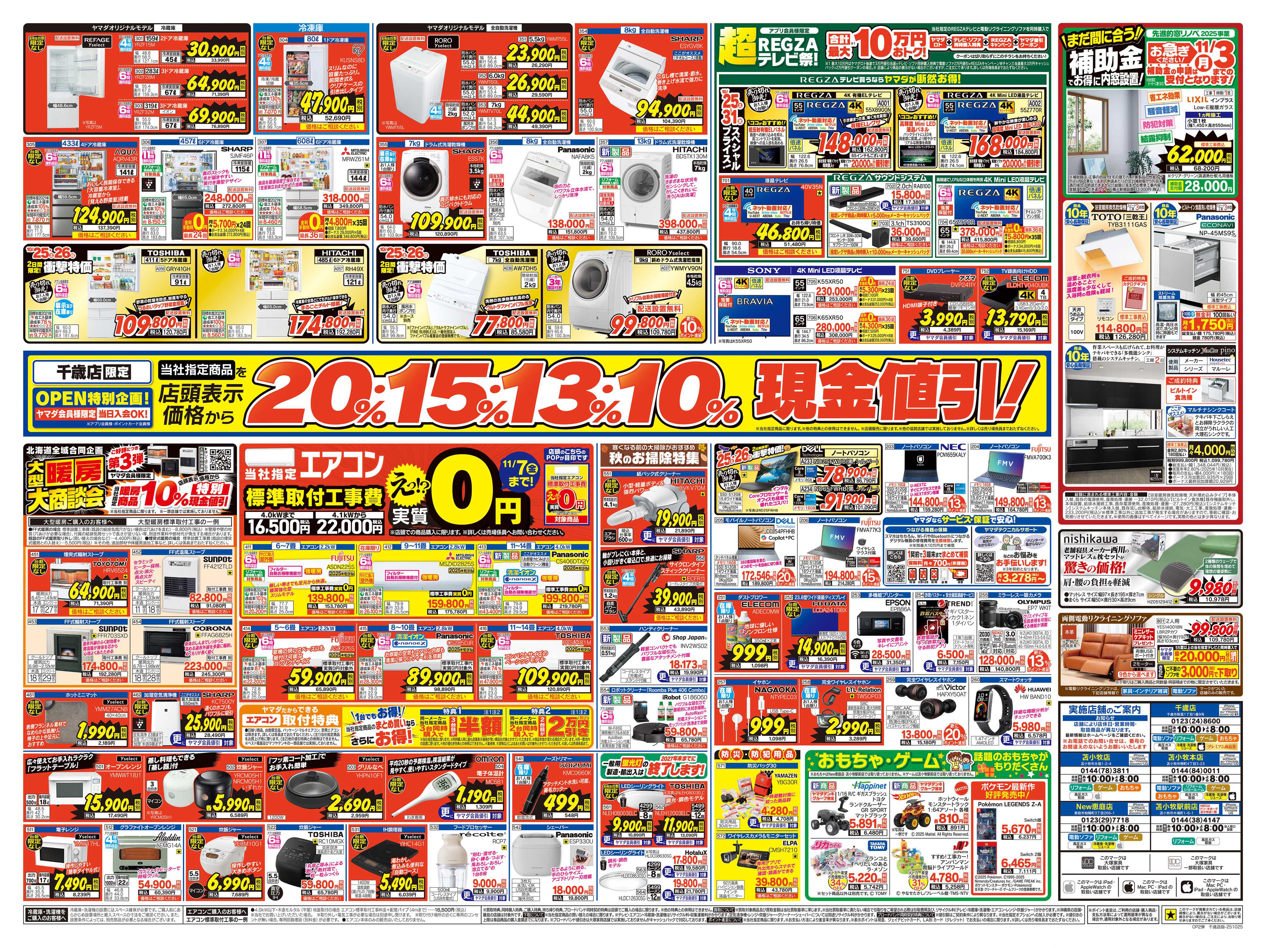 ヤマダデンキ リニューアルOPEN