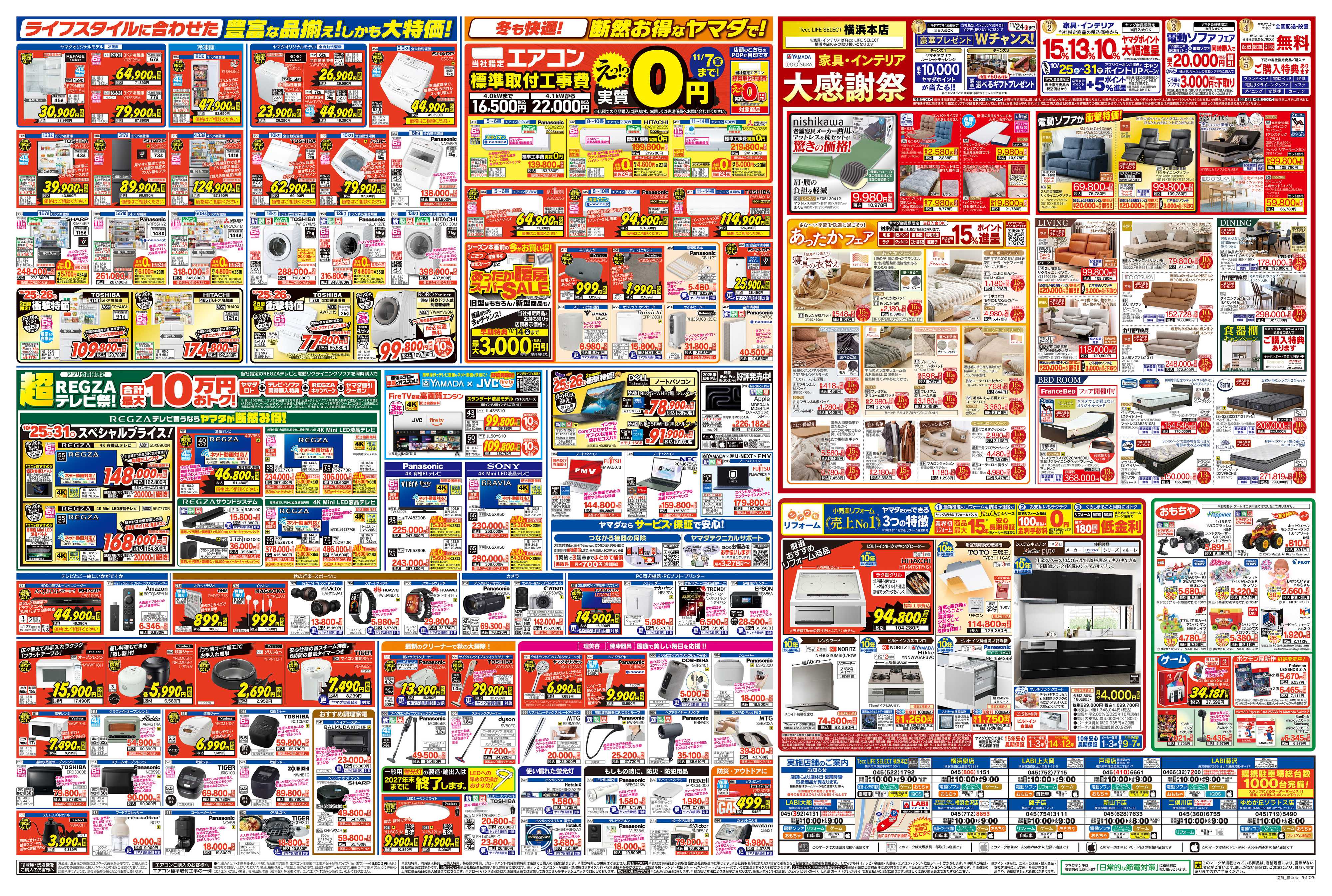 ヤマダデンキ ヤマダのハロウィン特別企画 お客様感謝祭