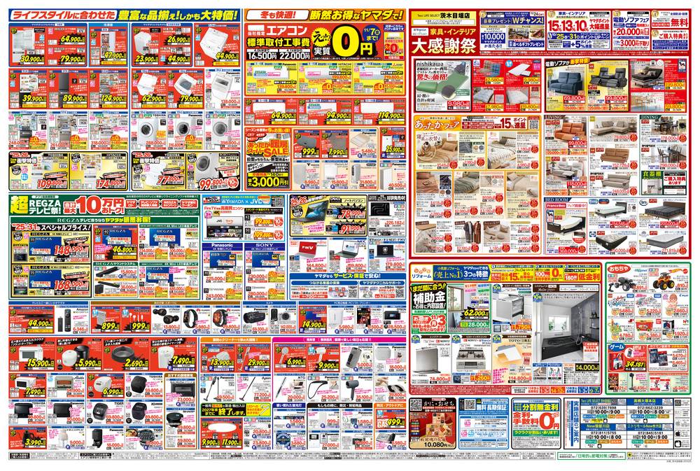 ヤマダデンキ 高槻大塚本店の最新チラシ・セール情報