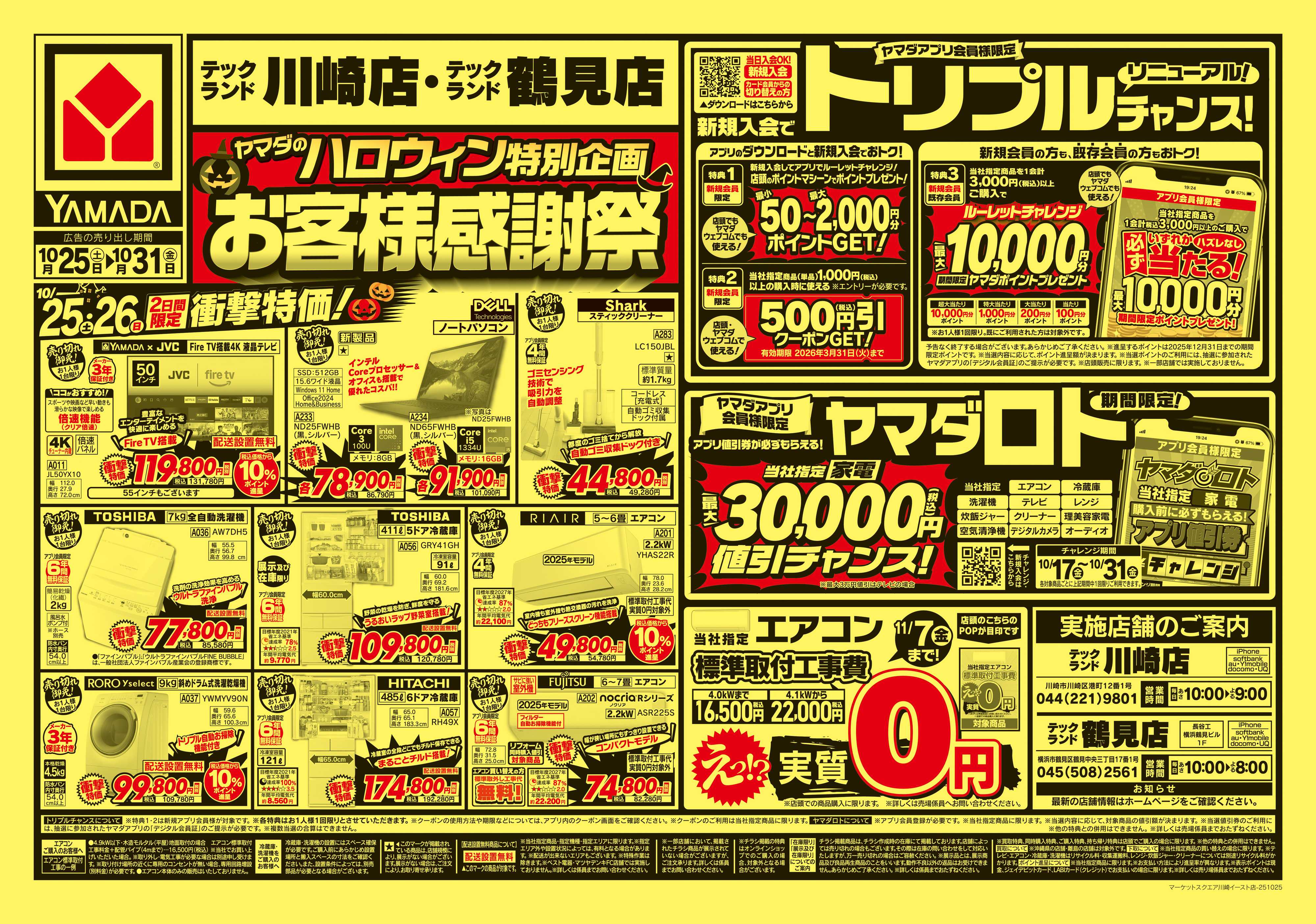 ヤマダデンキ 完全閉店セール