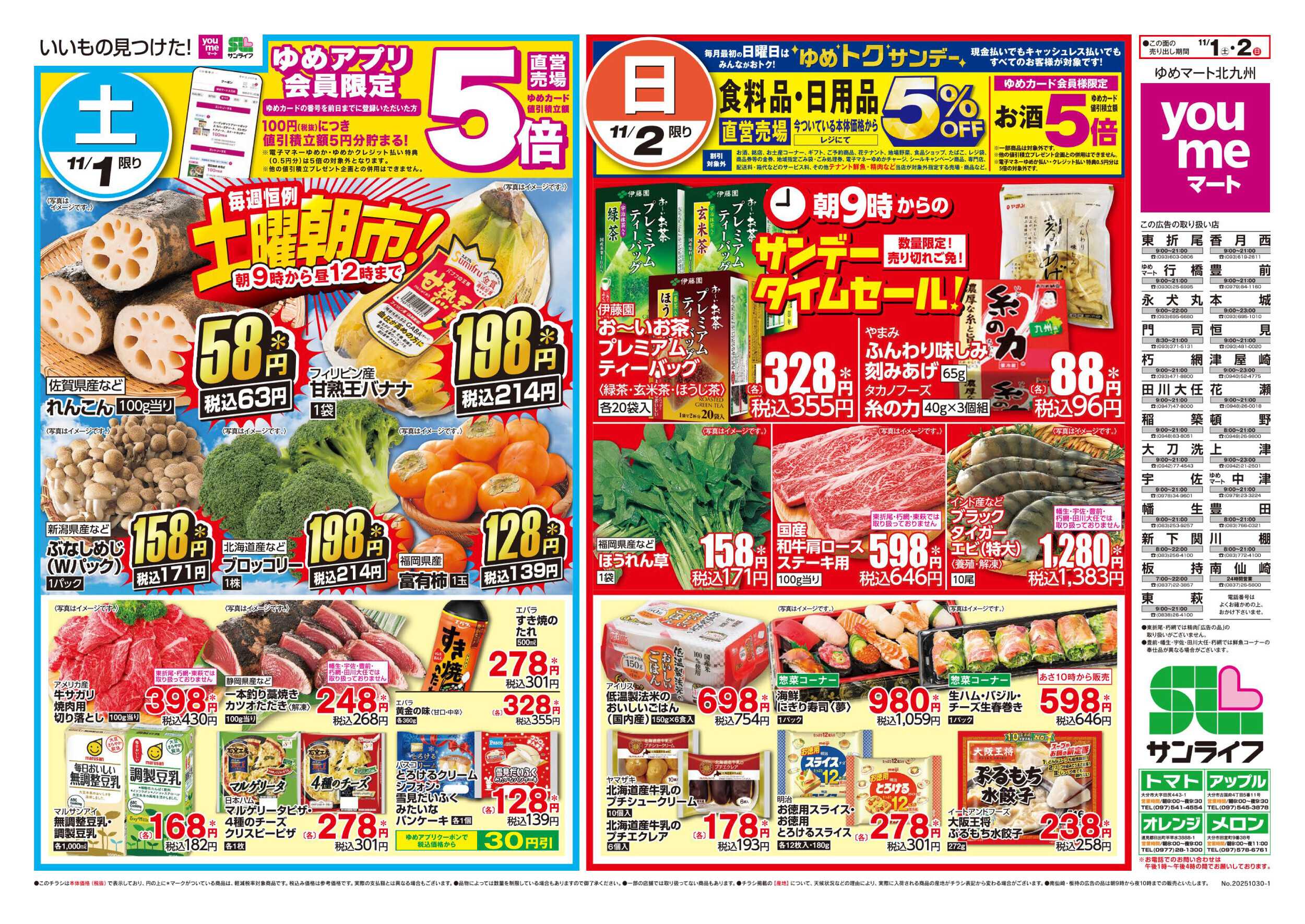 ゆめマート 土曜朝市!＆サンデータイムセール!