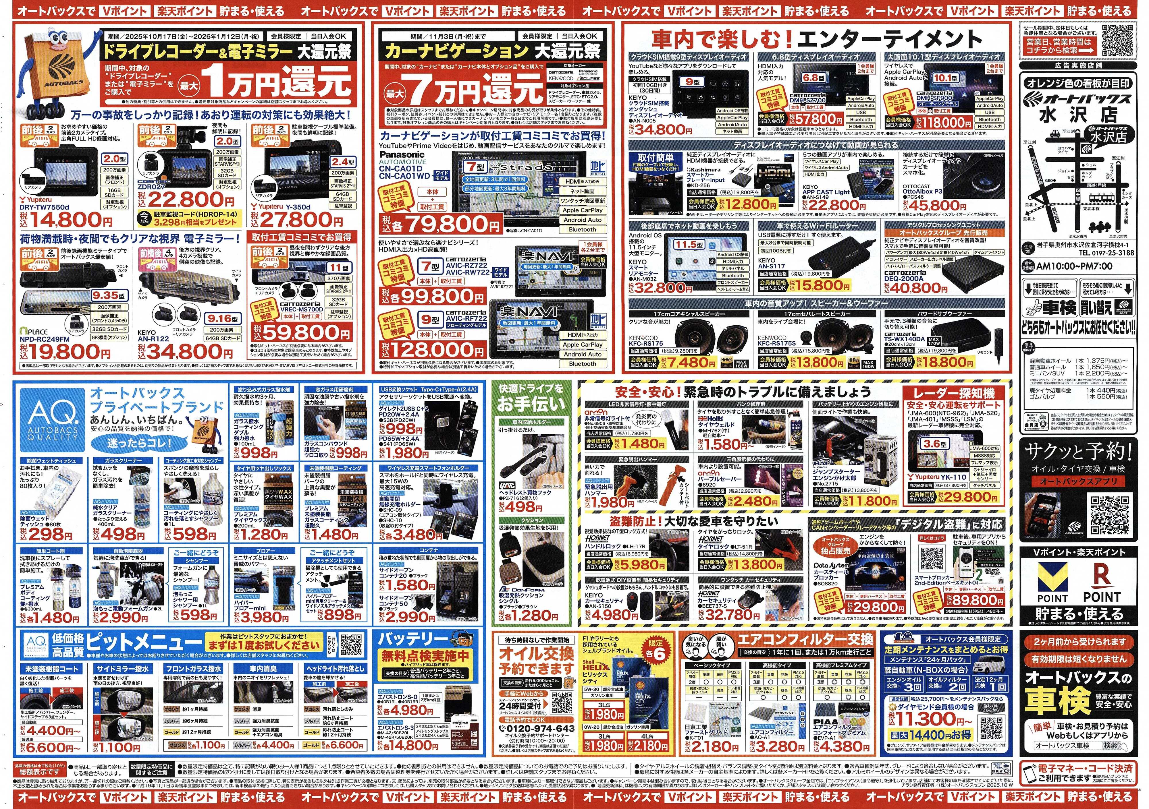 オートバックス ＼10月24日(金)から／お得なタイヤに出会える！タイヤセール開催！