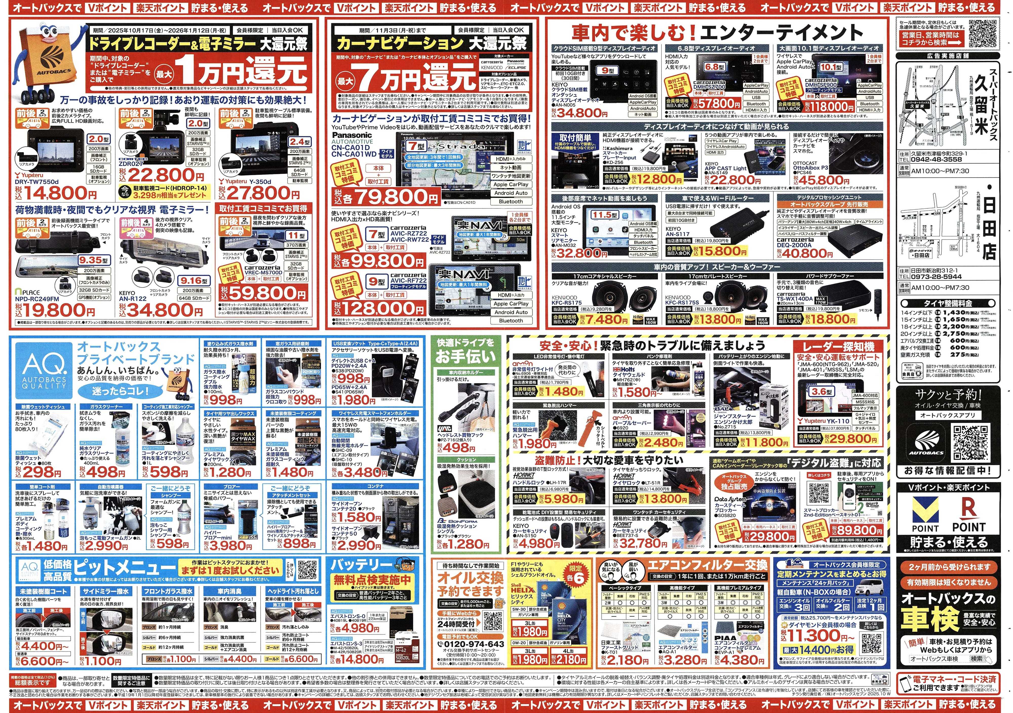 スーパーオートバックス ＼10月24日(金)から／お得なタイヤに出会える！タイヤセール開催！