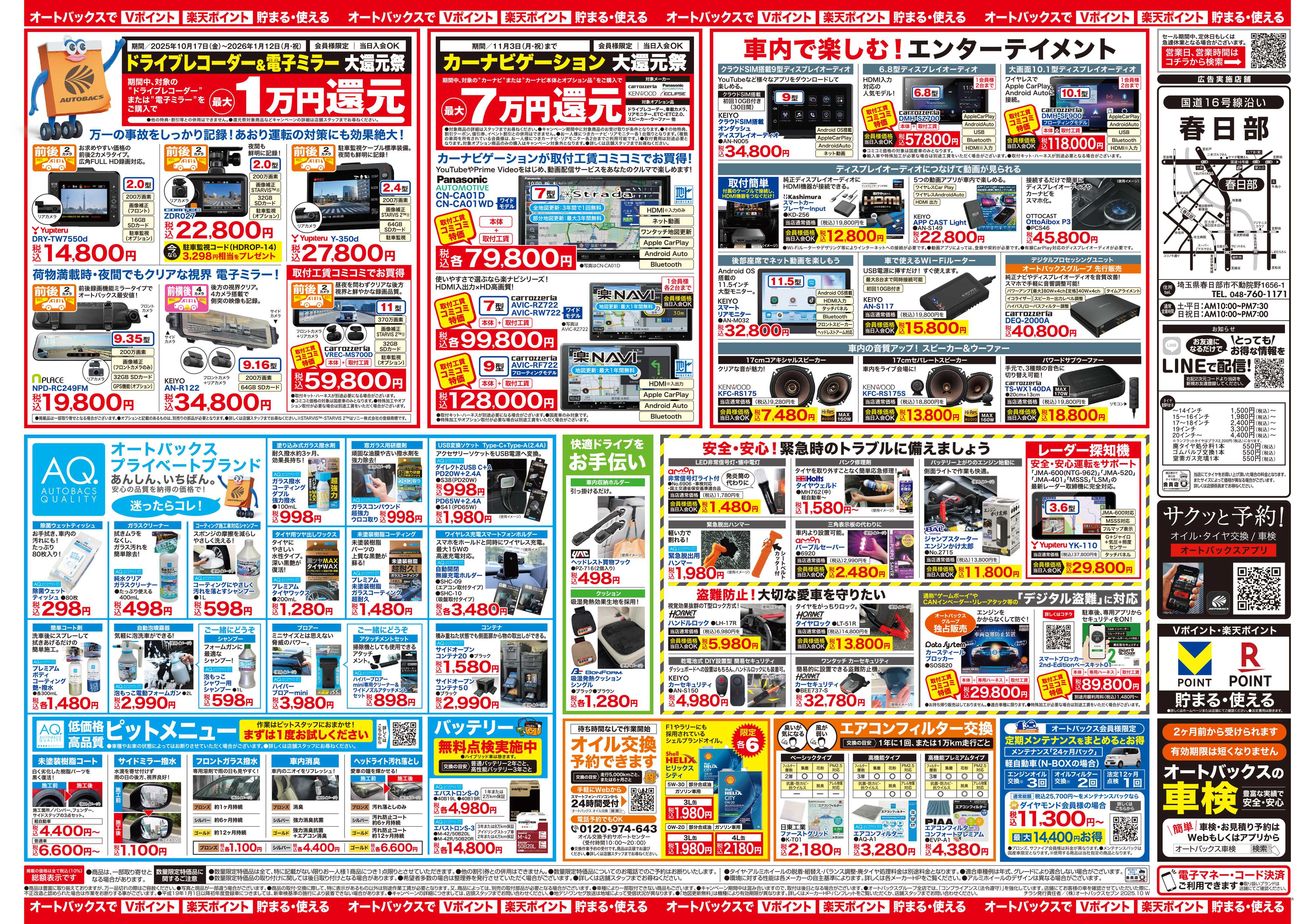 オートバックス ＼10月24日(金)から／お得なタイヤに出会える！タイヤセール開催！