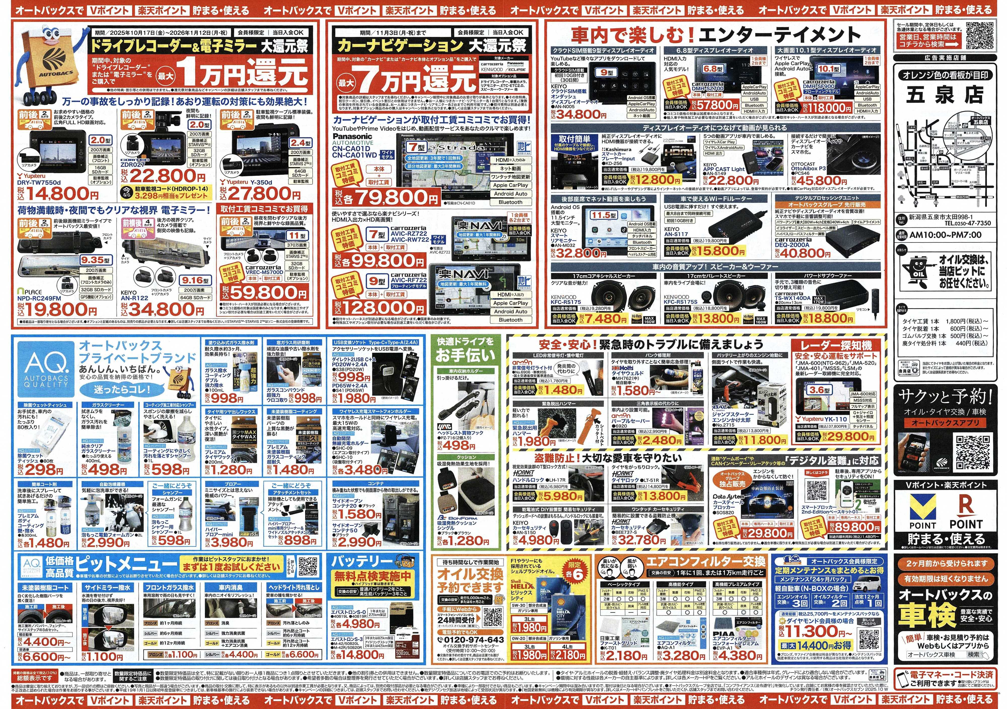 オートバックス ＼10月24日(金)から／お得なタイヤに出会える！タイヤセール開催！