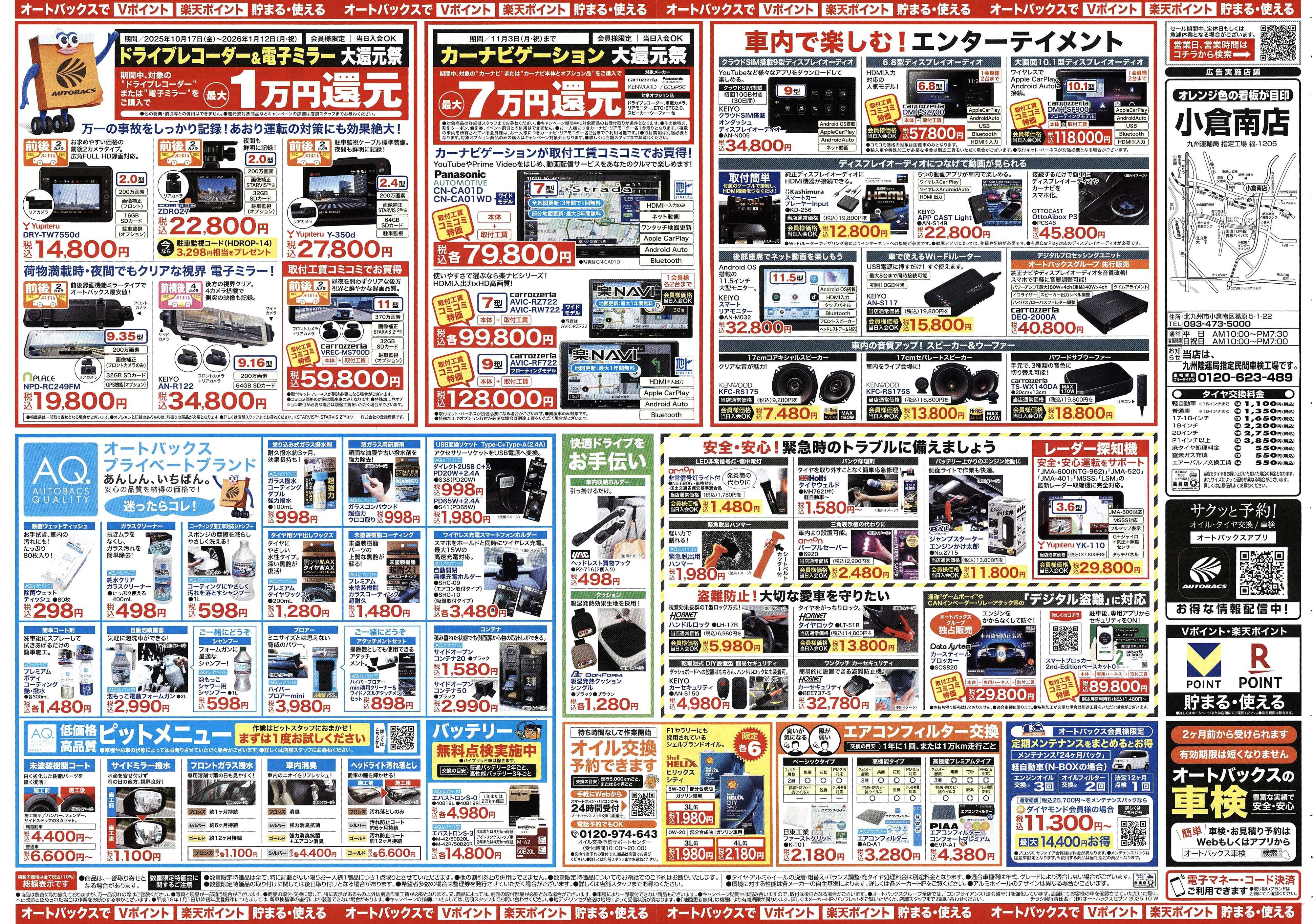 オートバックス ＼10月24日(金)から／お得なタイヤに出会える！タイヤセール開催！