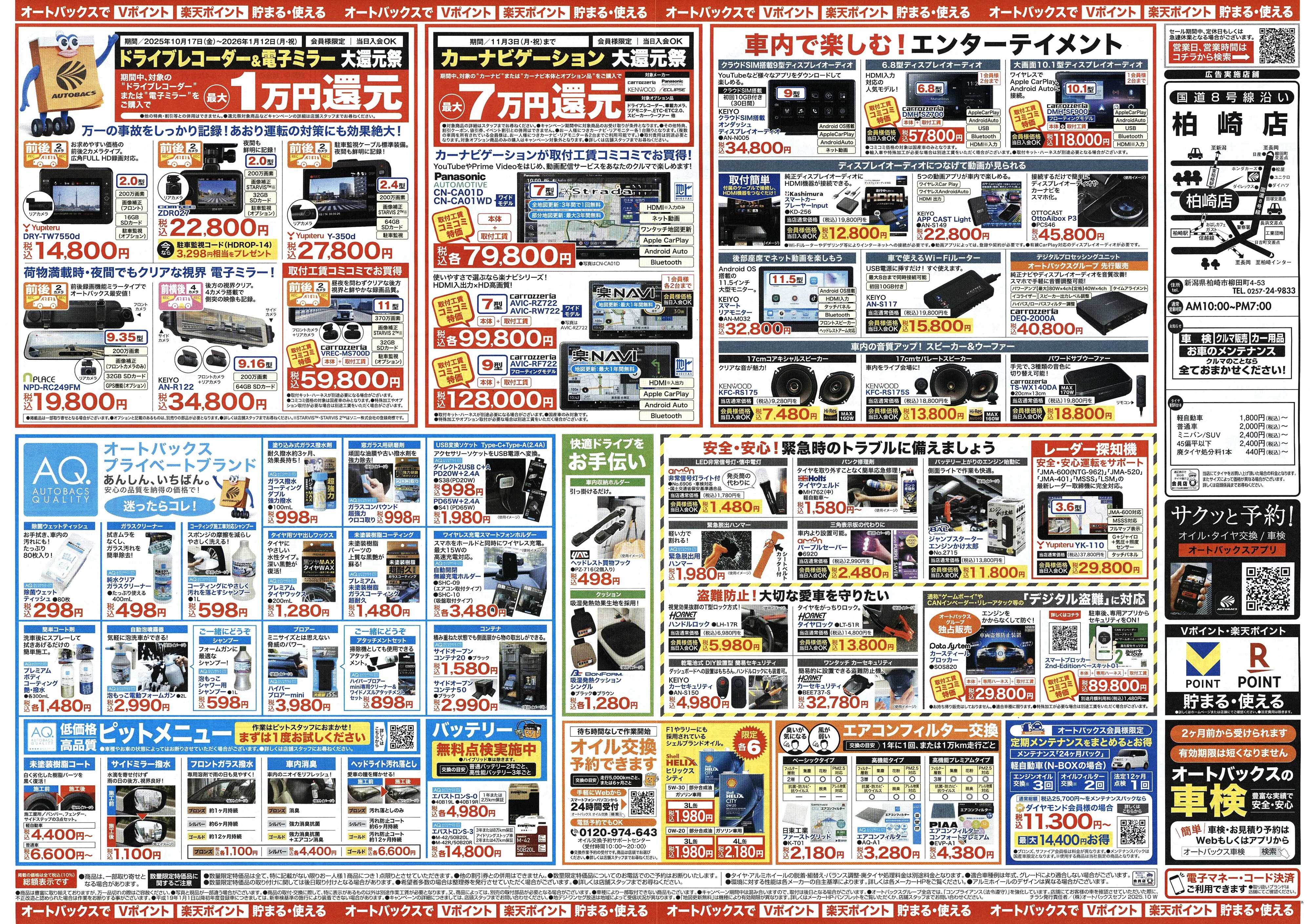 オートバックス ＼10月24日(金)から／お得なタイヤに出会える！タイヤセール開催！