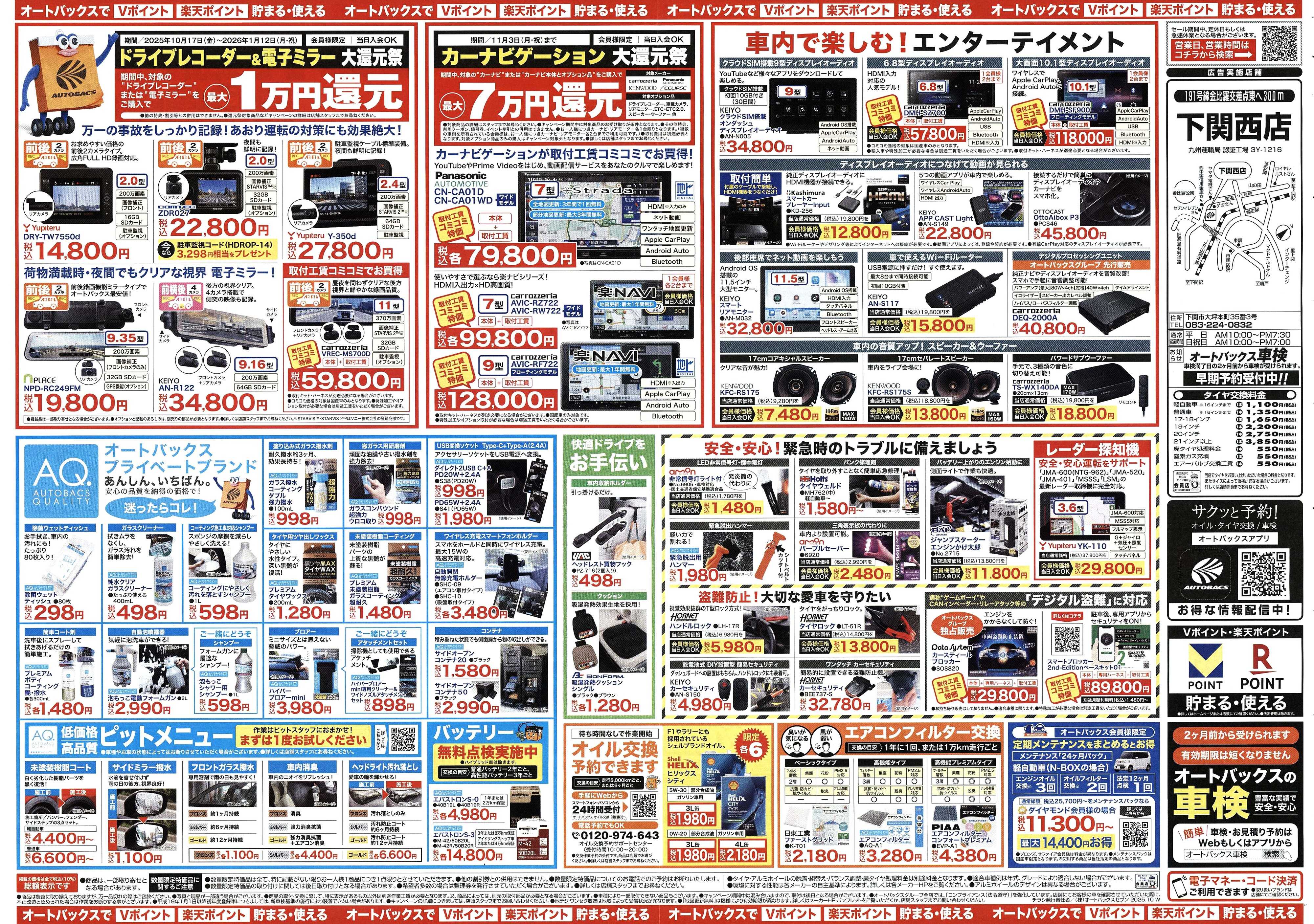 オートバックス ＼10月24日(金)から／お得なタイヤに出会える！タイヤセール開催！