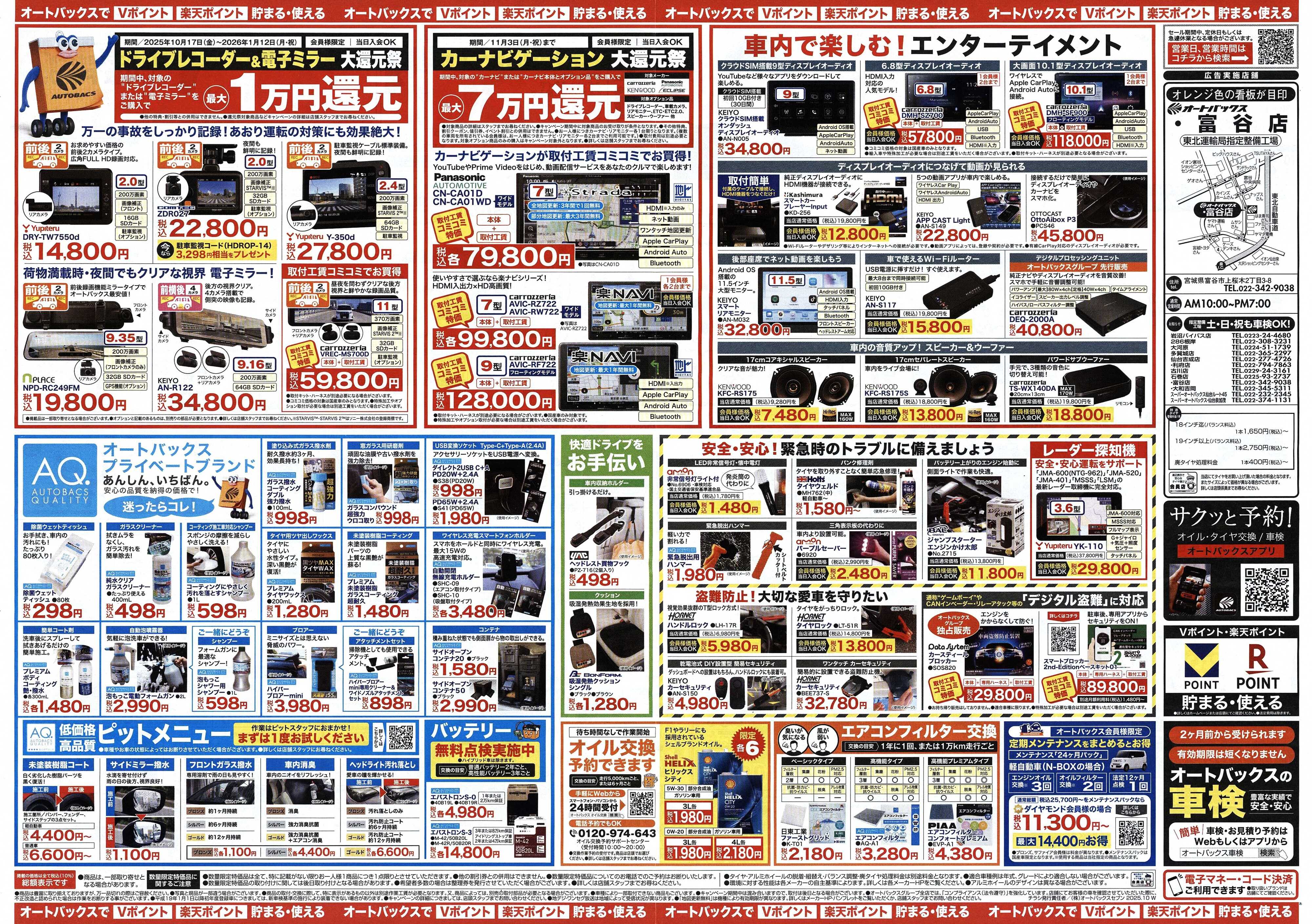 オートバックス ＼10月24日(金)から／お得なタイヤに出会える！タイヤセール開催！