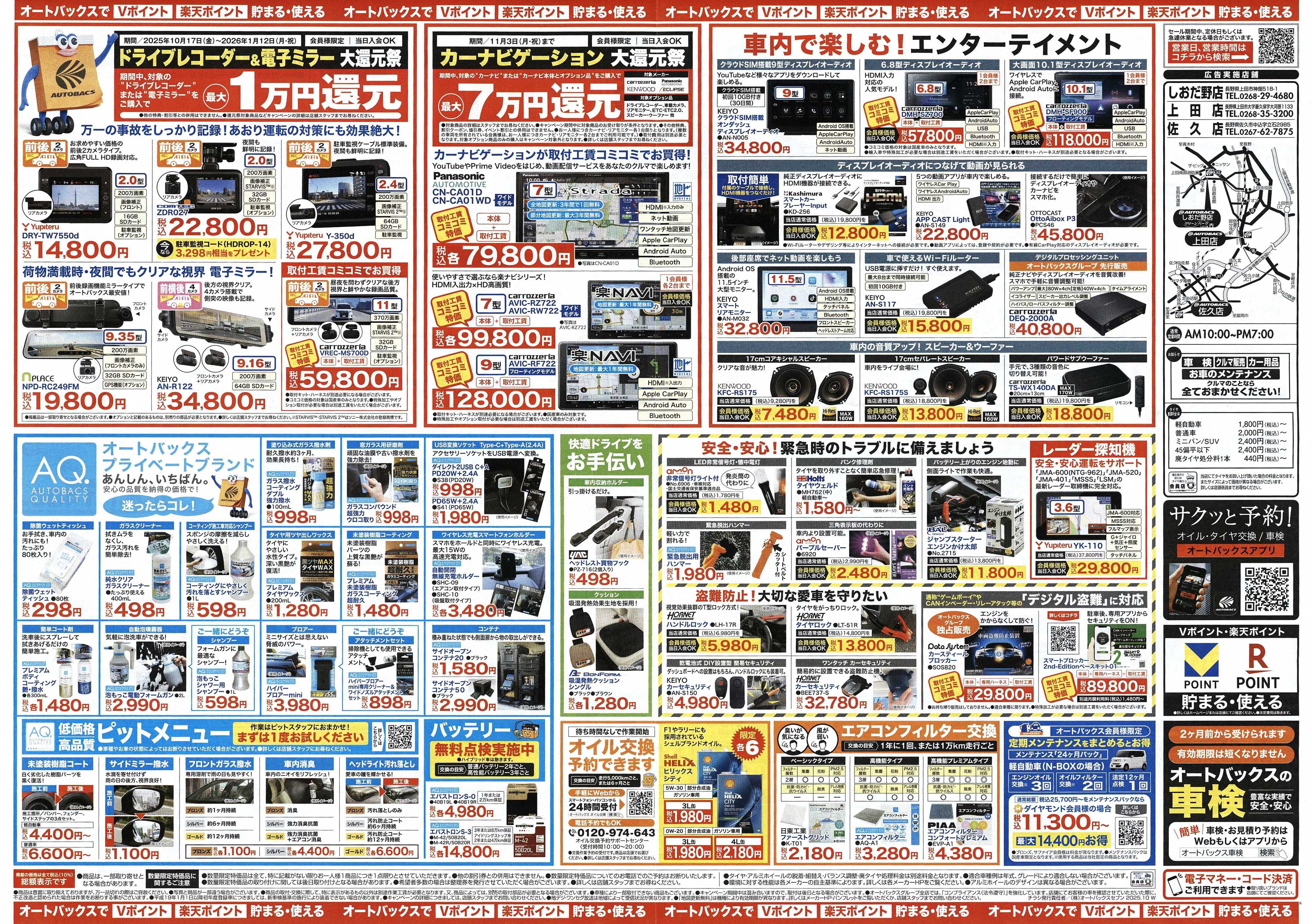 オートバックス ＼10月24日(金)から／お得なタイヤに出会える！タイヤセール開催！