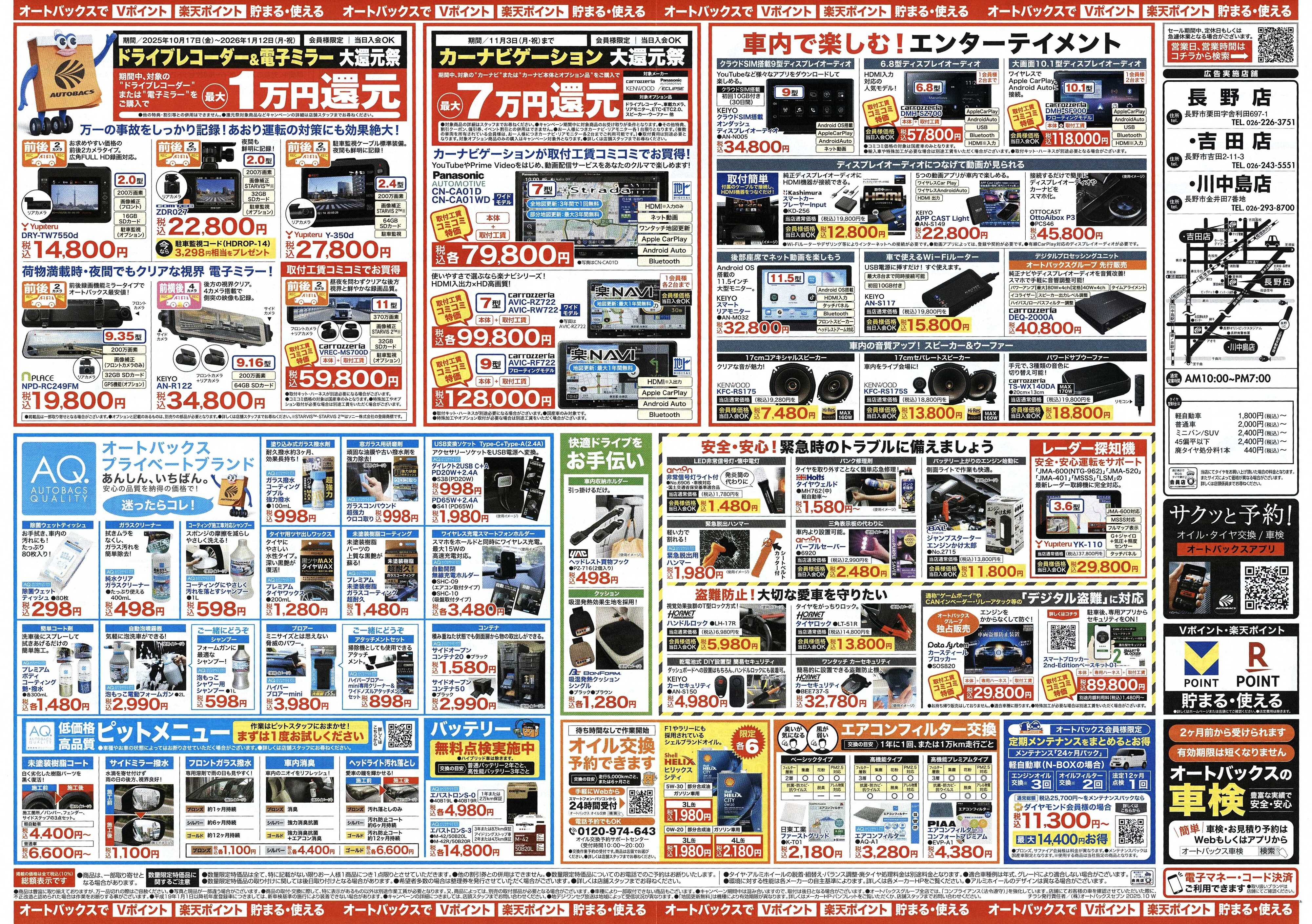 オートバックス ＼10月24日(金)から／お得なタイヤに出会える！タイヤセール開催！