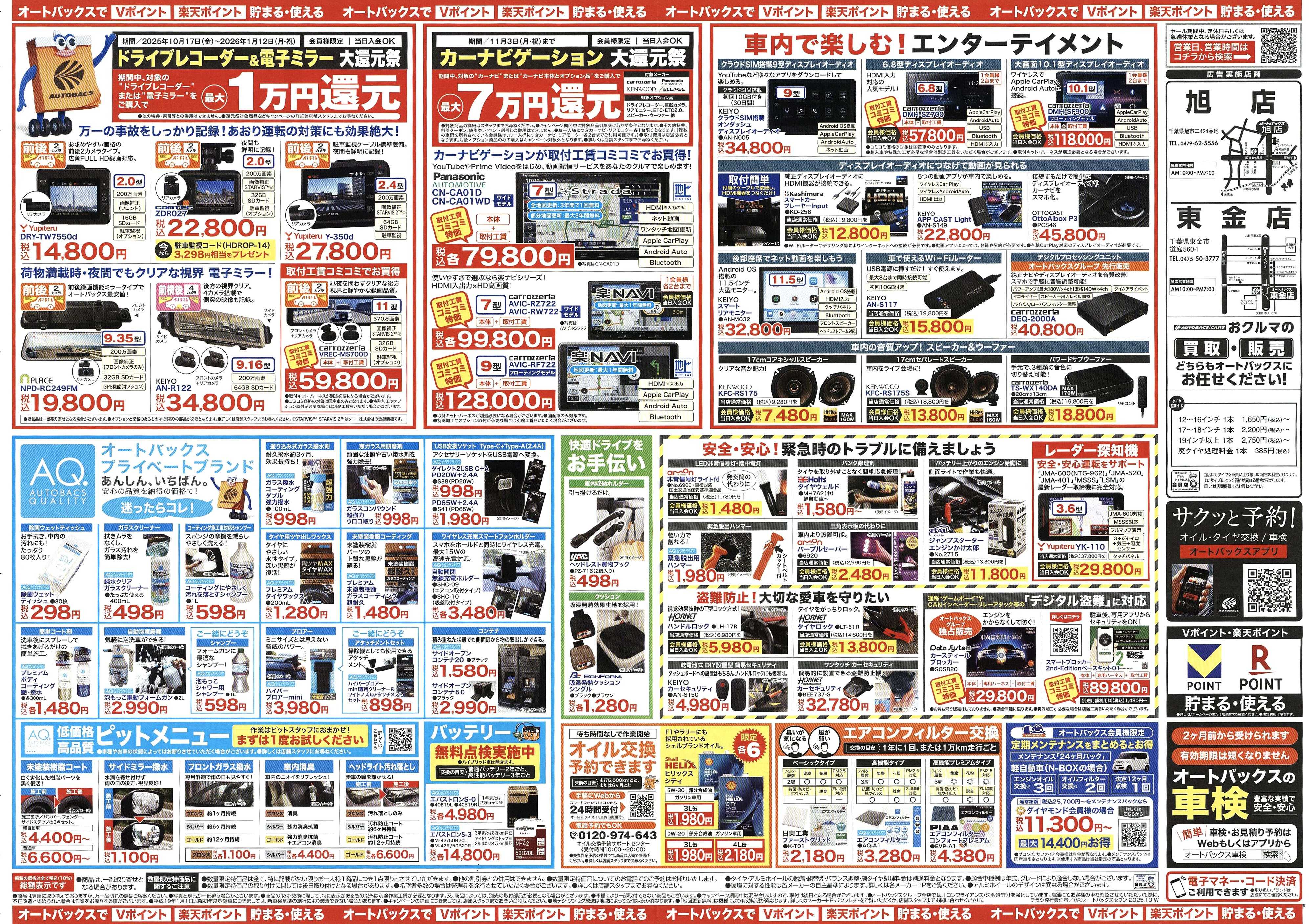 オートバックス ＼10月24日(金)から／お得なタイヤに出会える！タイヤセール開催！