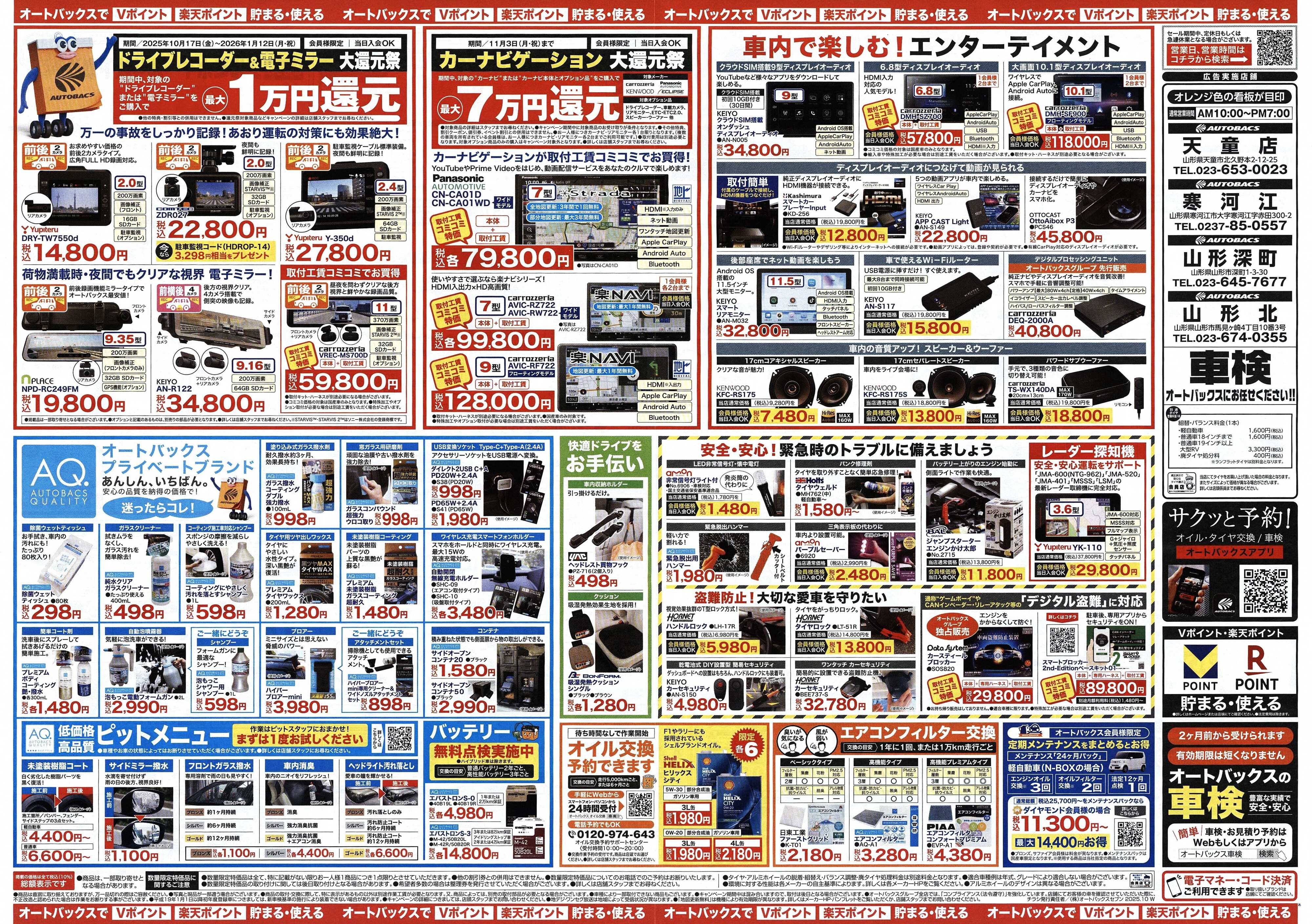 オートバックス ＼10月24日(金)から／お得なタイヤに出会える！タイヤセール開催！