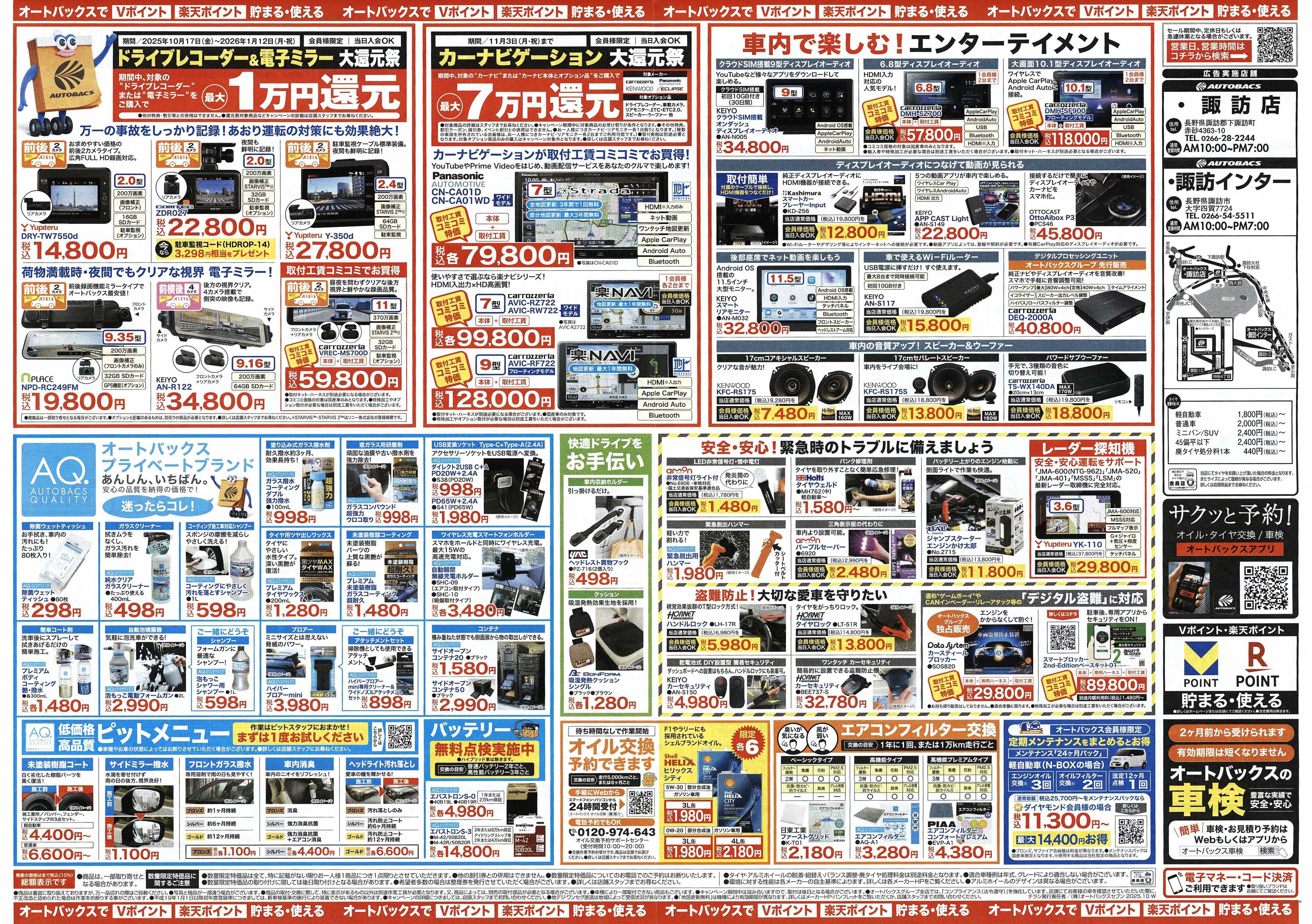 オートバックス ＼10月24日(金)から／お得なタイヤに出会える！タイヤセール開催！