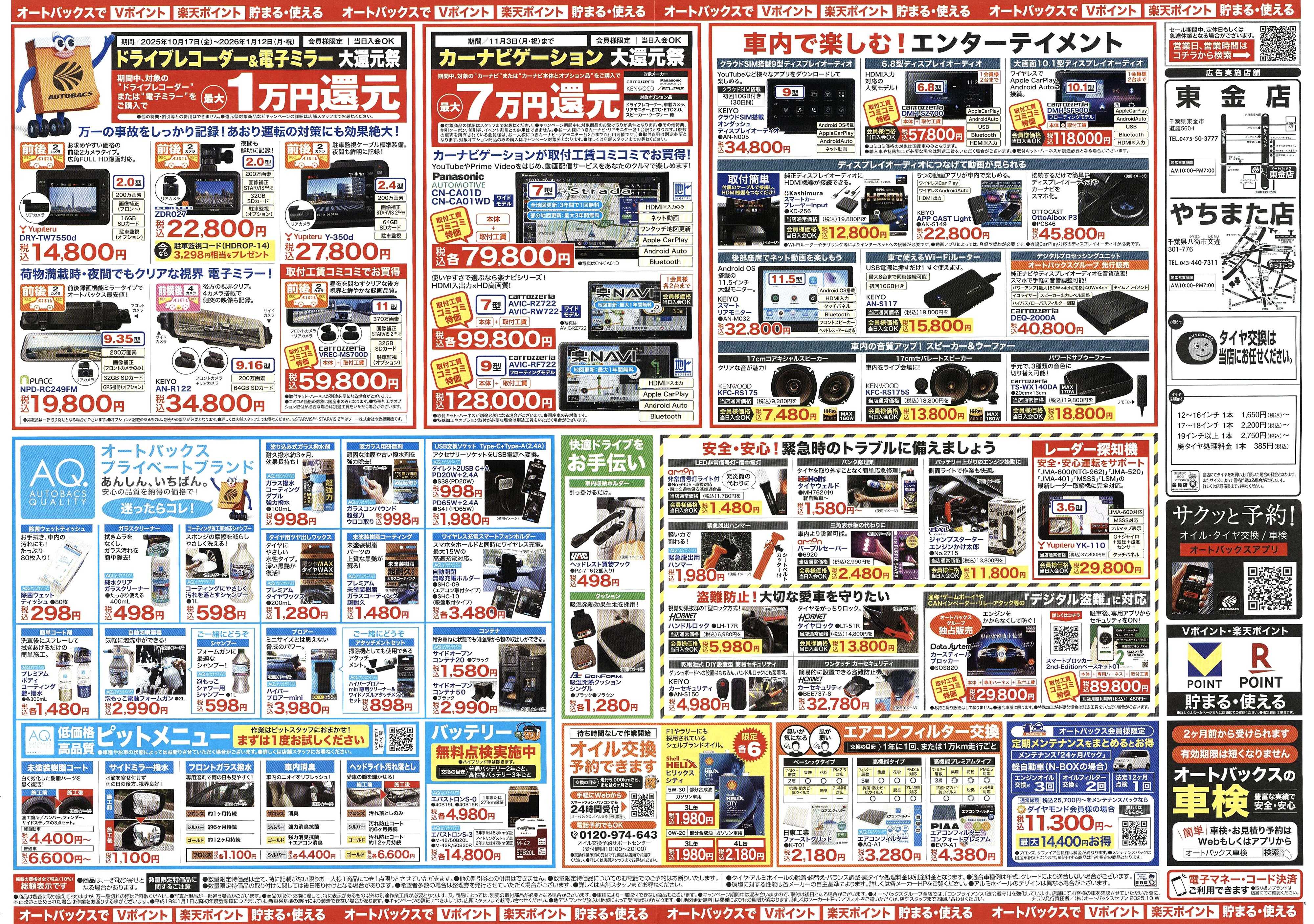 オートバックス ＼10月24日(金)から／お得なタイヤに出会える！タイヤセール開催！