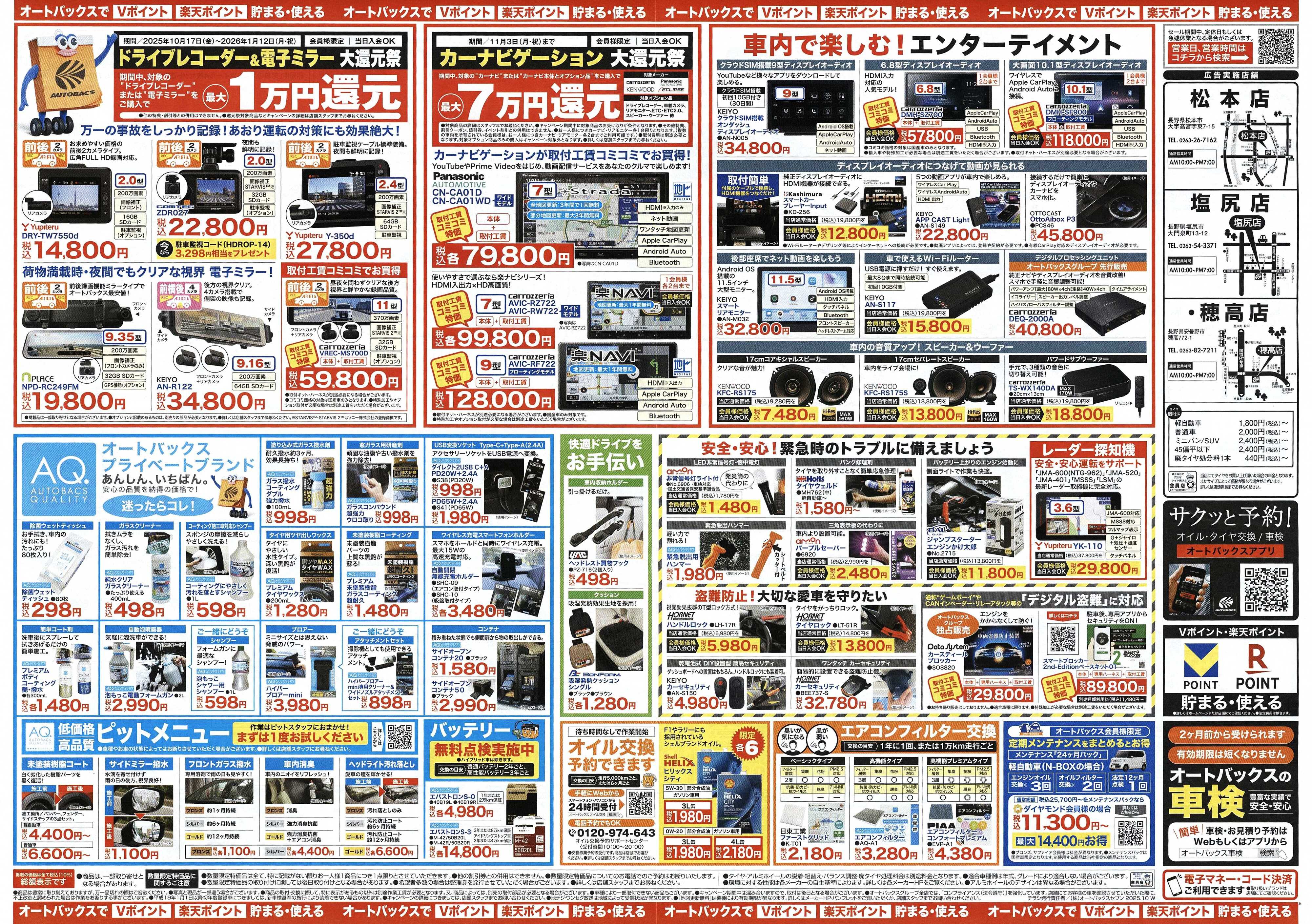 オートバックス ＼10月24日(金)から／お得なタイヤに出会える！タイヤセール開催！