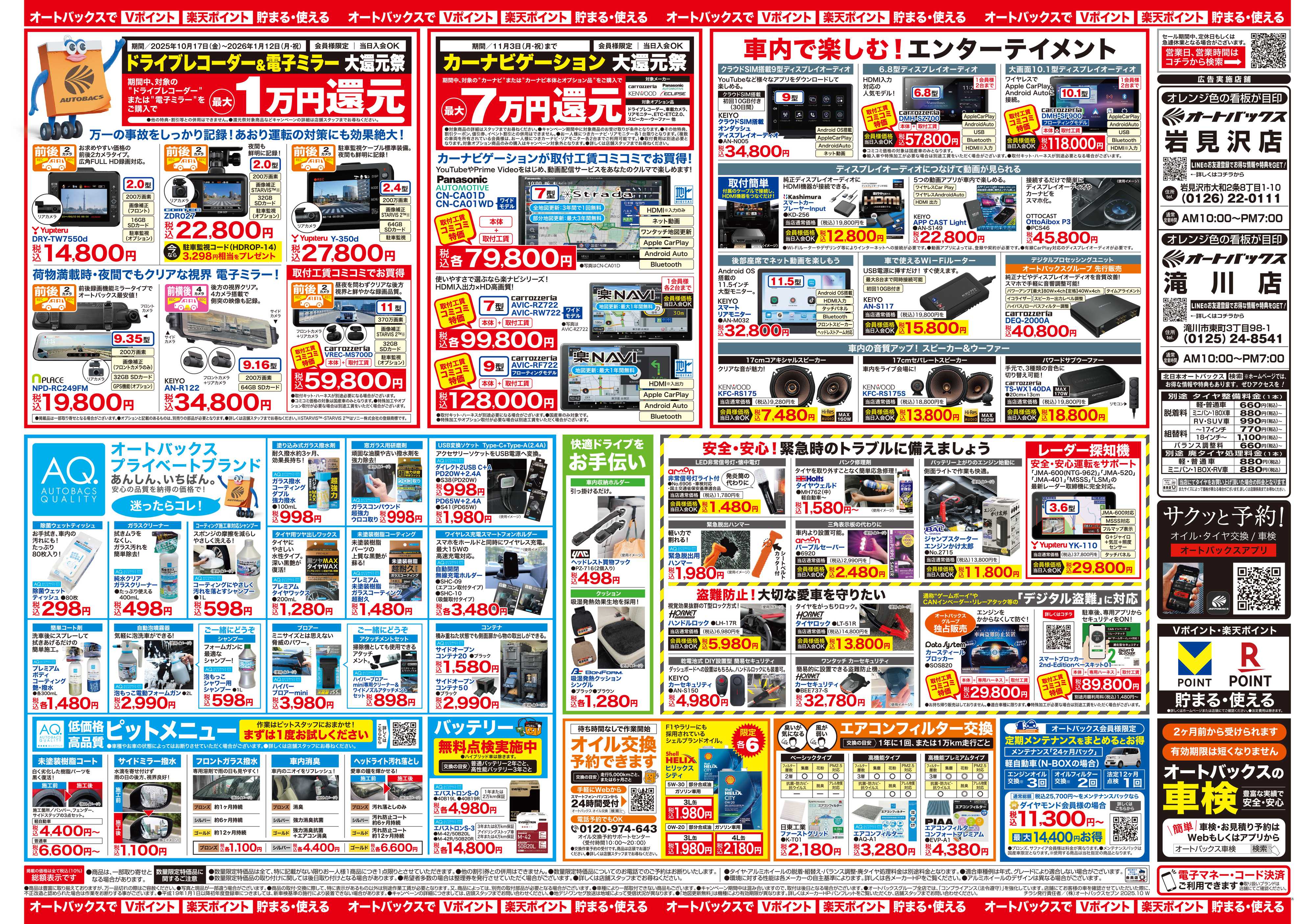 オートバックス ＼10月24日(金)から／お得なタイヤに出会える！タイヤセール開催！