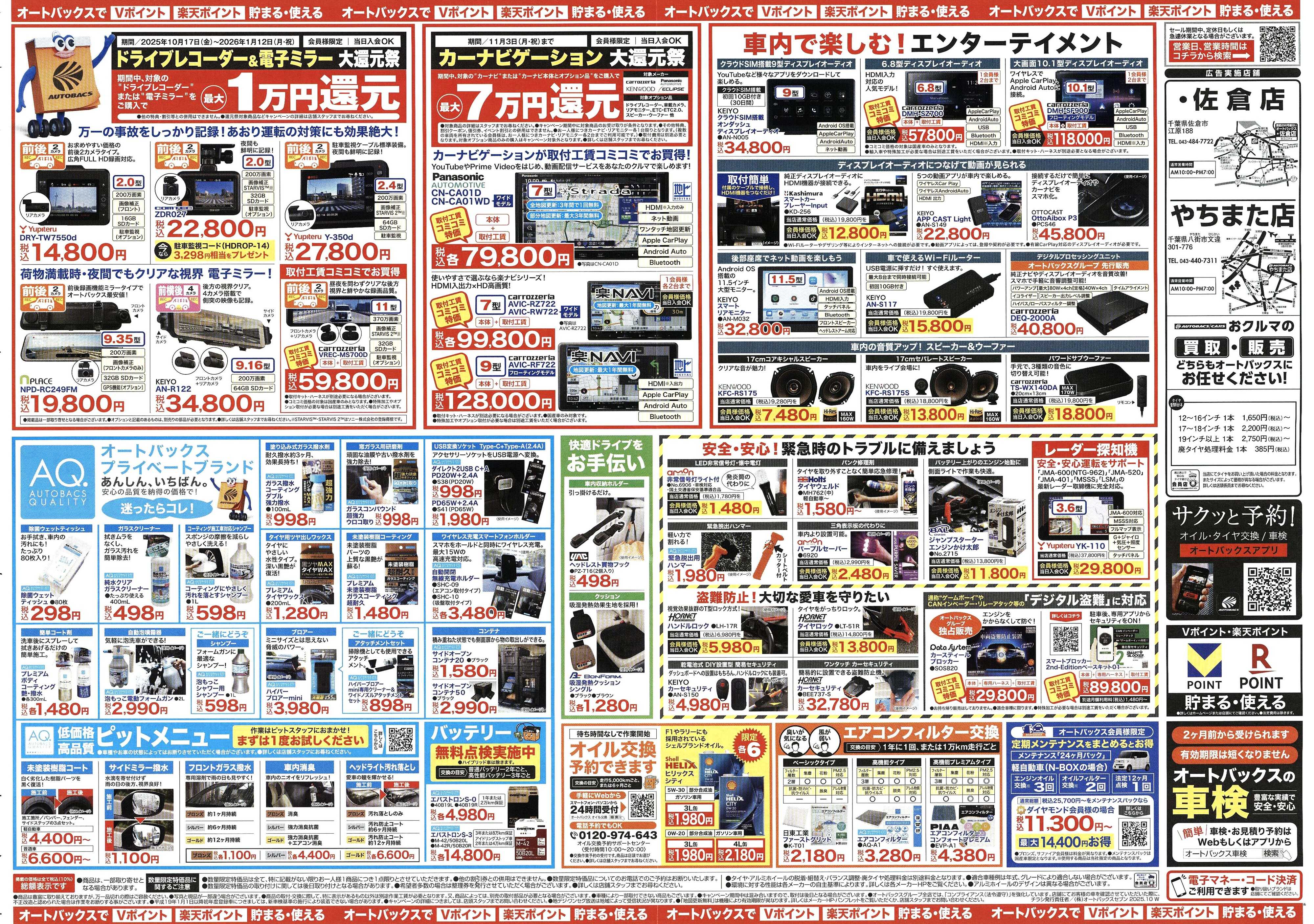 オートバックス ＼10月24日(金)から／お得なタイヤに出会える！タイヤセール開催！