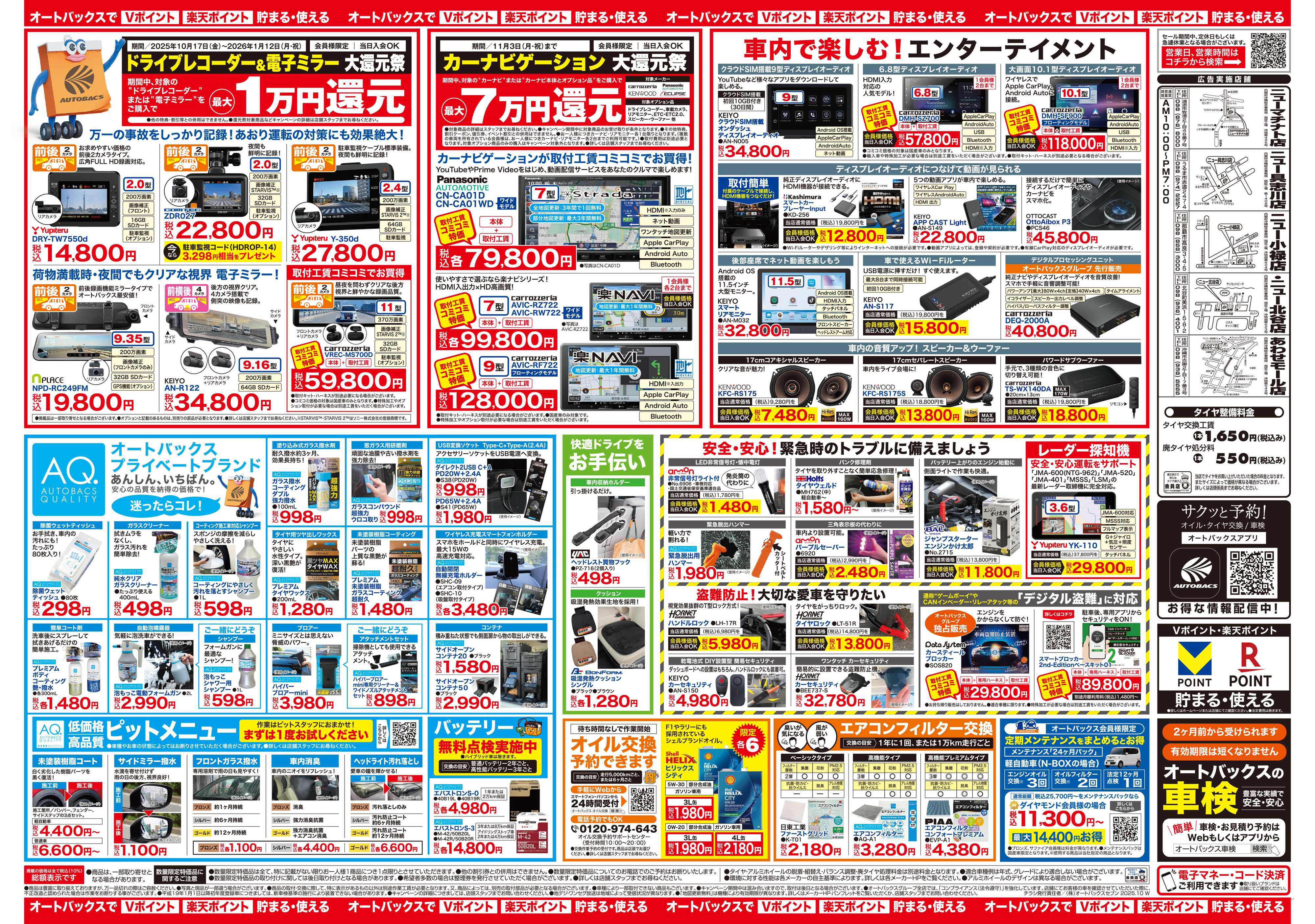 オートバックス ＼10月24日(金)から／お得なタイヤに出会える！タイヤセール開催！