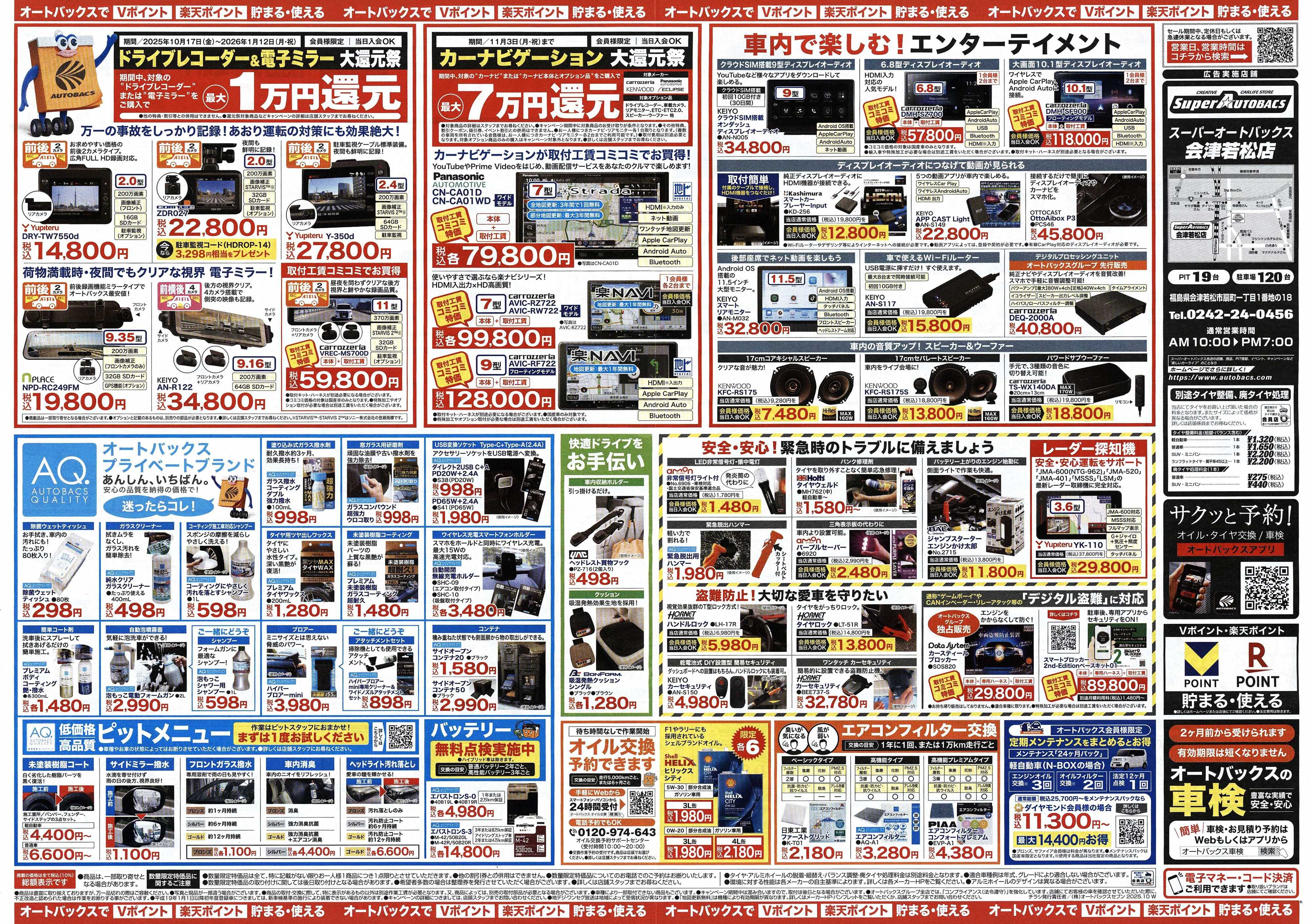 スーパーオートバックス ＼10月24日(金)から／お得なタイヤに出会える！タイヤセール開催！