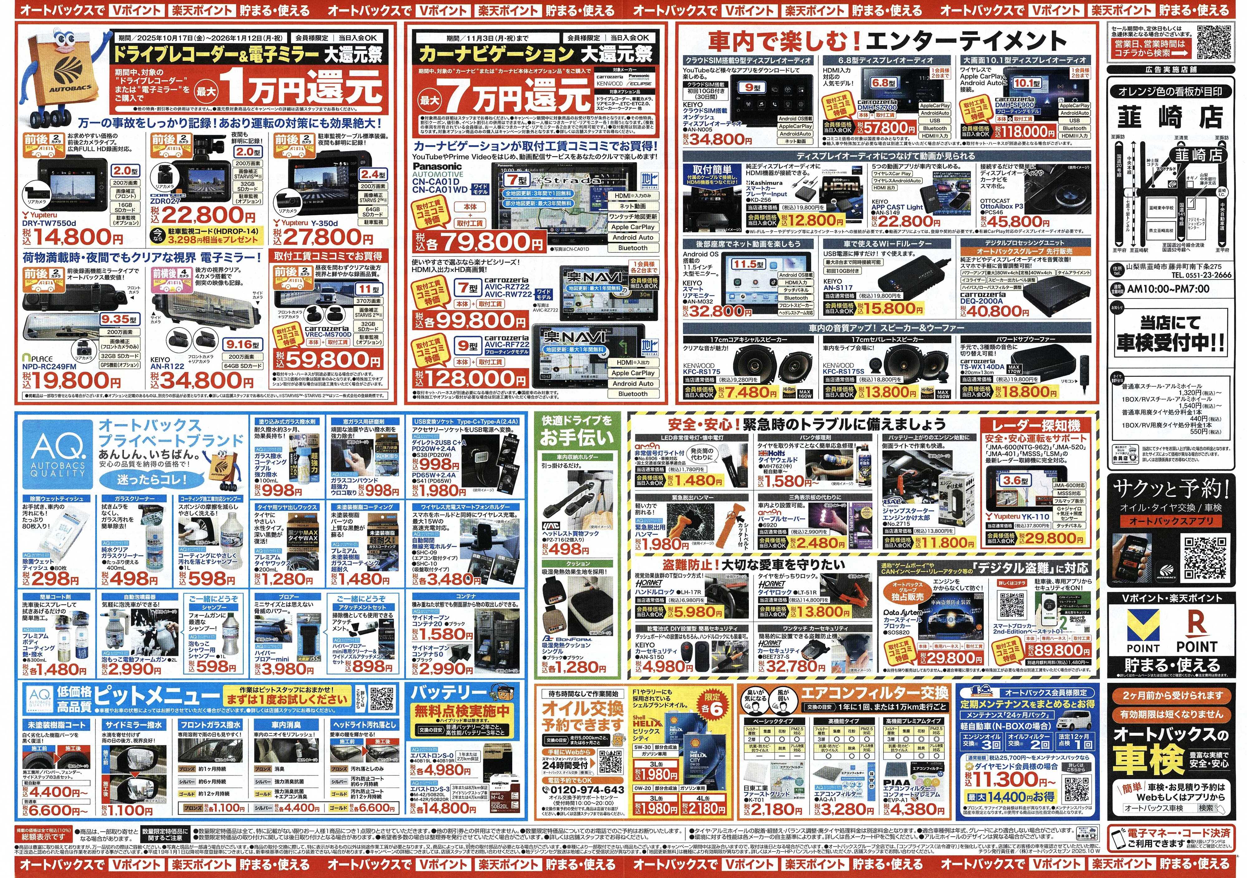 オートバックス ＼10月24日(金)から／お得なタイヤに出会える！タイヤセール開催！