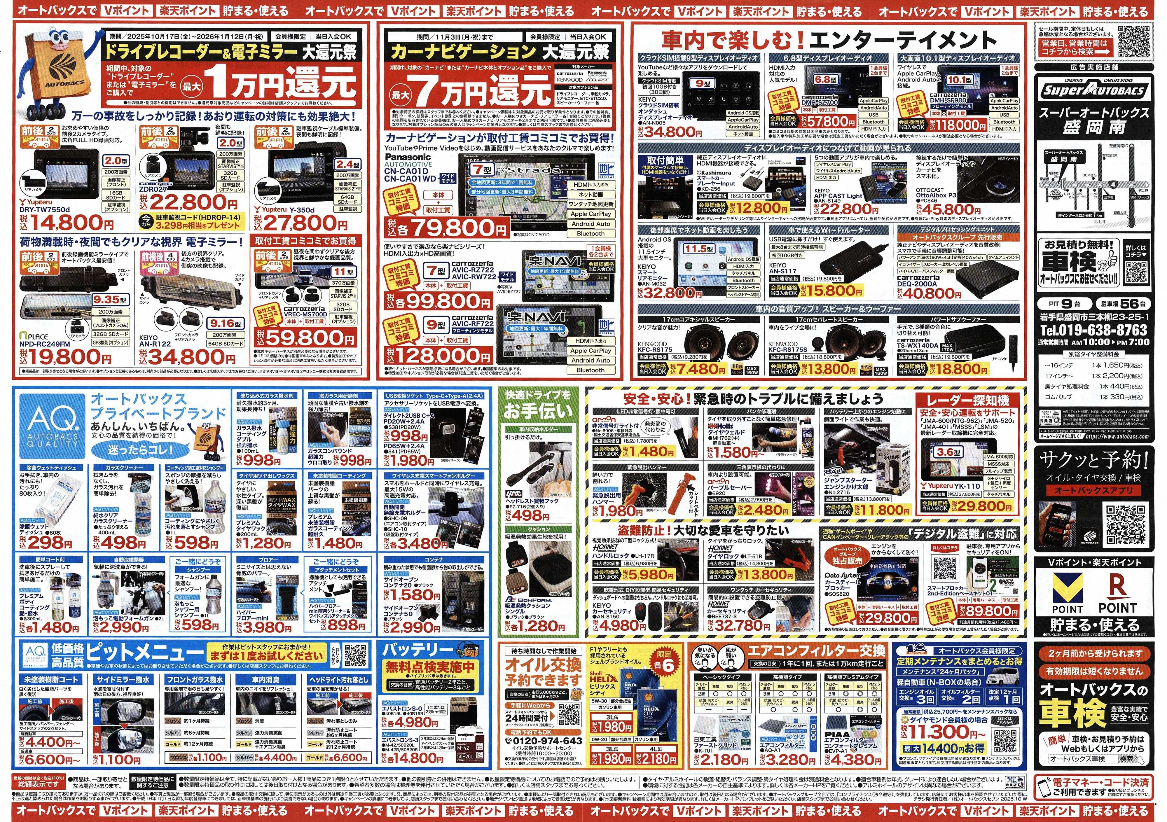 スーパーオートバックス ＼10月24日(金)から／お得なタイヤに出会える！タイヤセール開催！