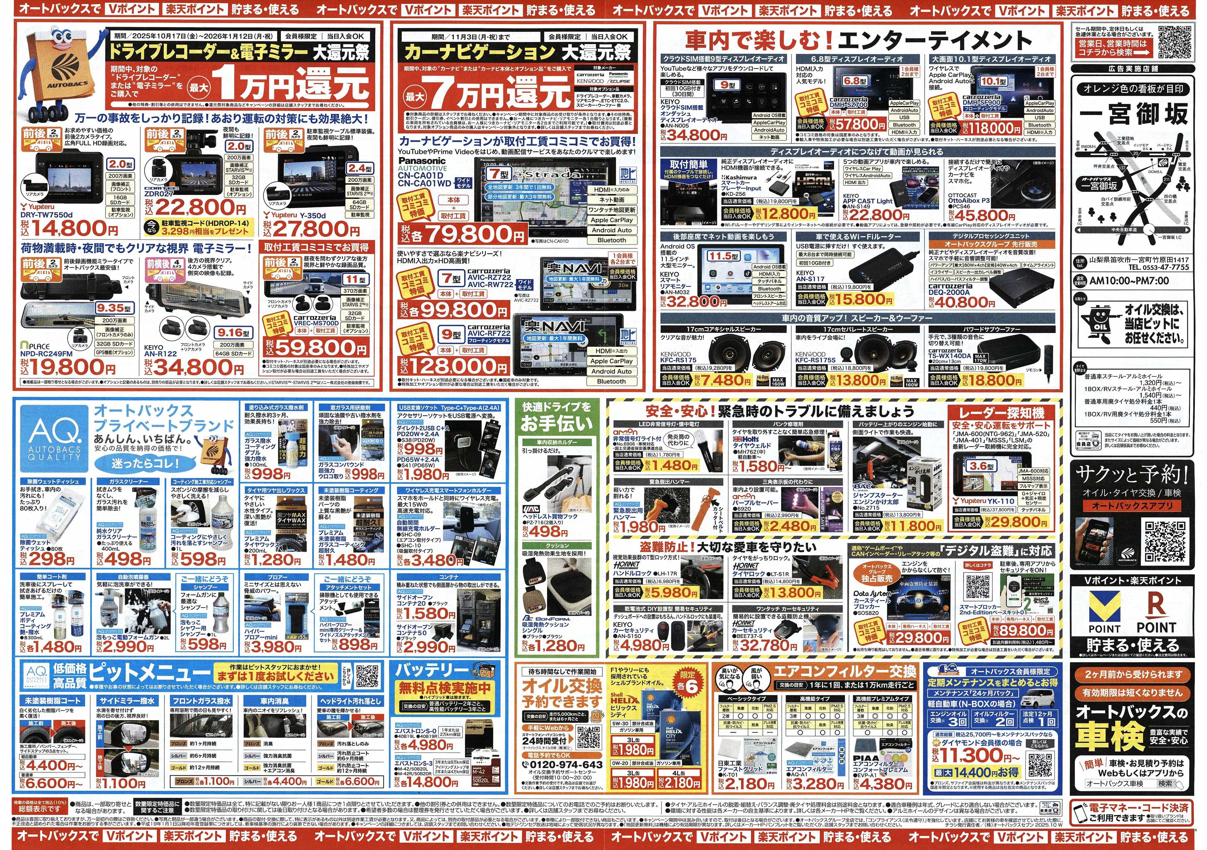 オートバックス ＼10月24日(金)から／お得なタイヤに出会える！タイヤセール開催！