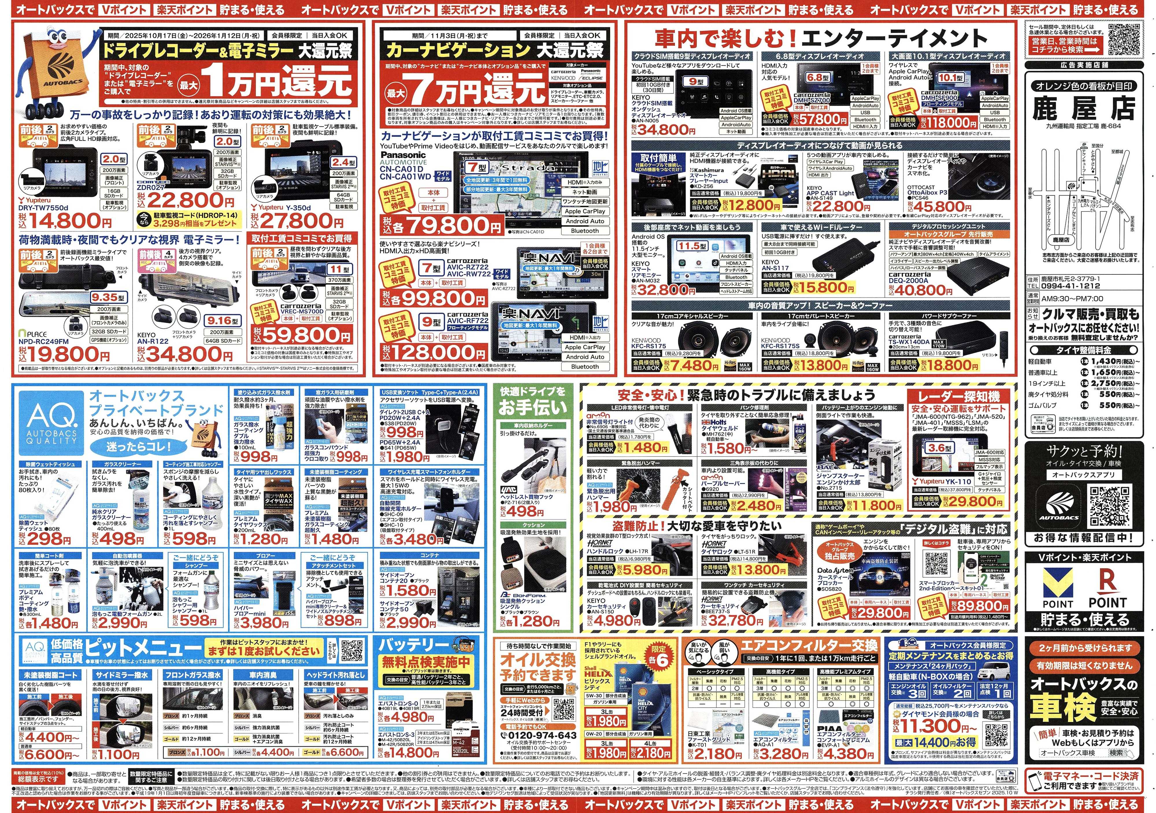 オートバックス ＼10月24日(金)から／お得なタイヤに出会える！タイヤセール開催！