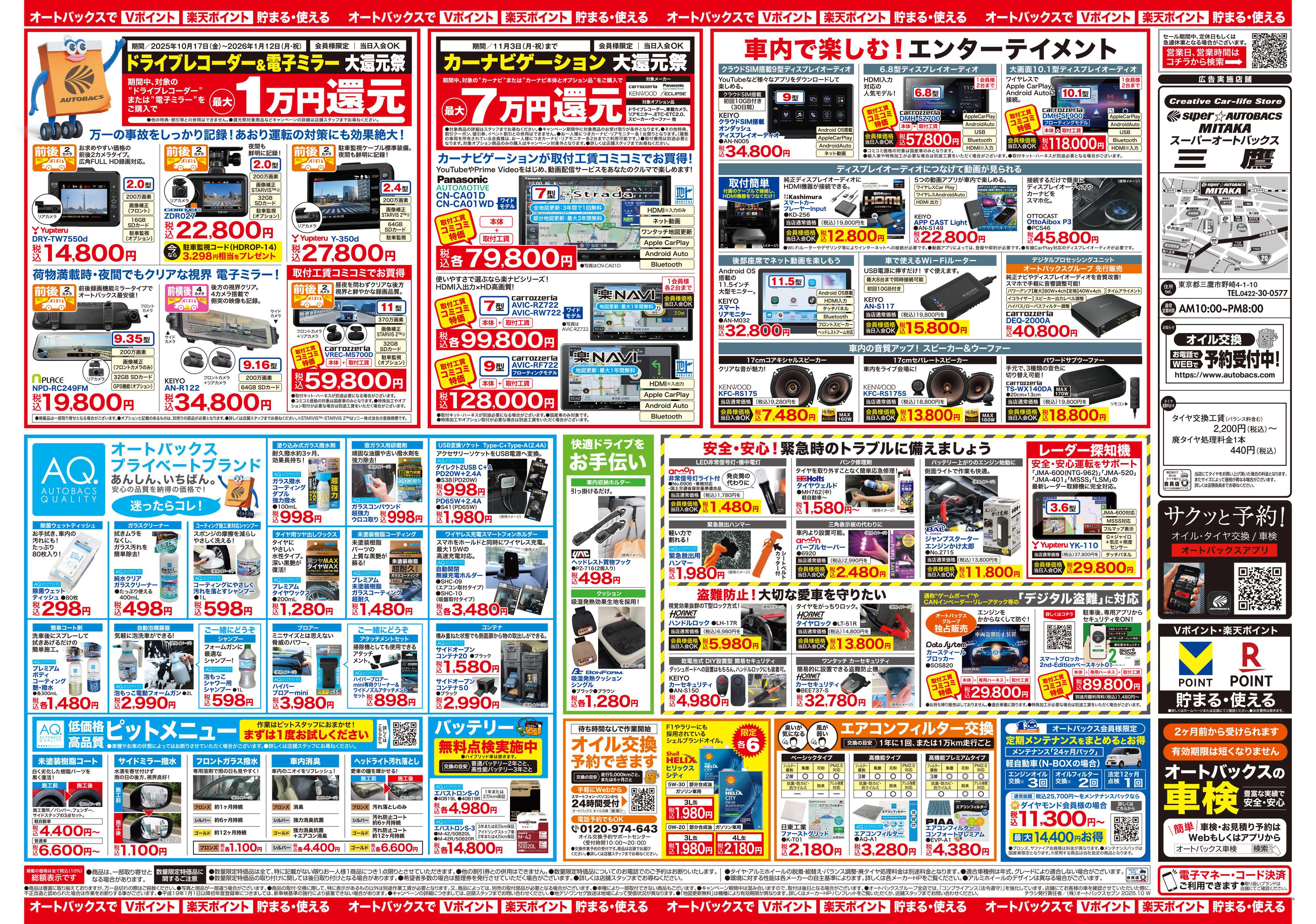 スーパーオートバックス ＼10月24日(金)から／お得なタイヤに出会える！タイヤセール開催！