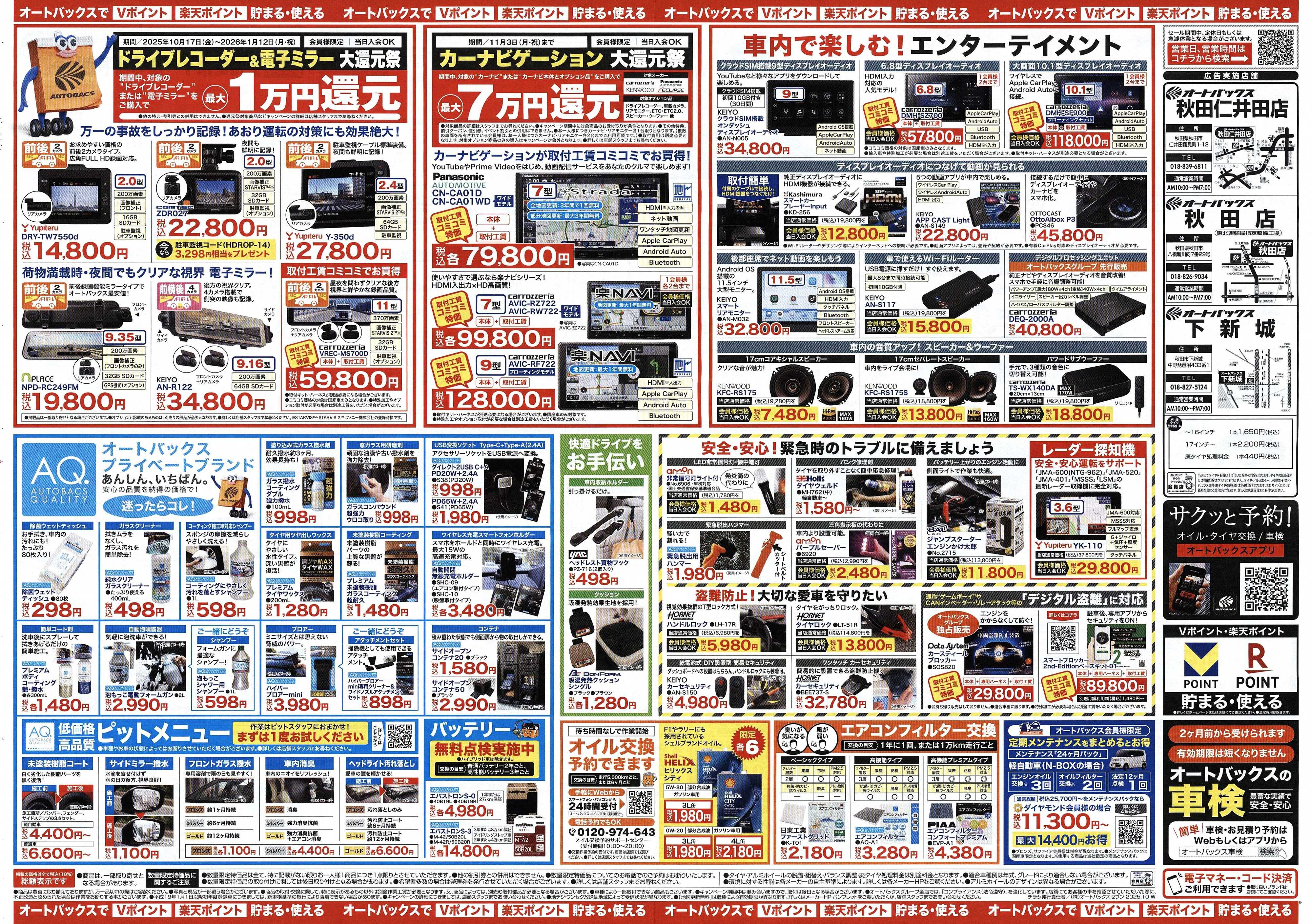 オートバックス ＼10月24日(金)から／お得なタイヤに出会える！タイヤセール開催！