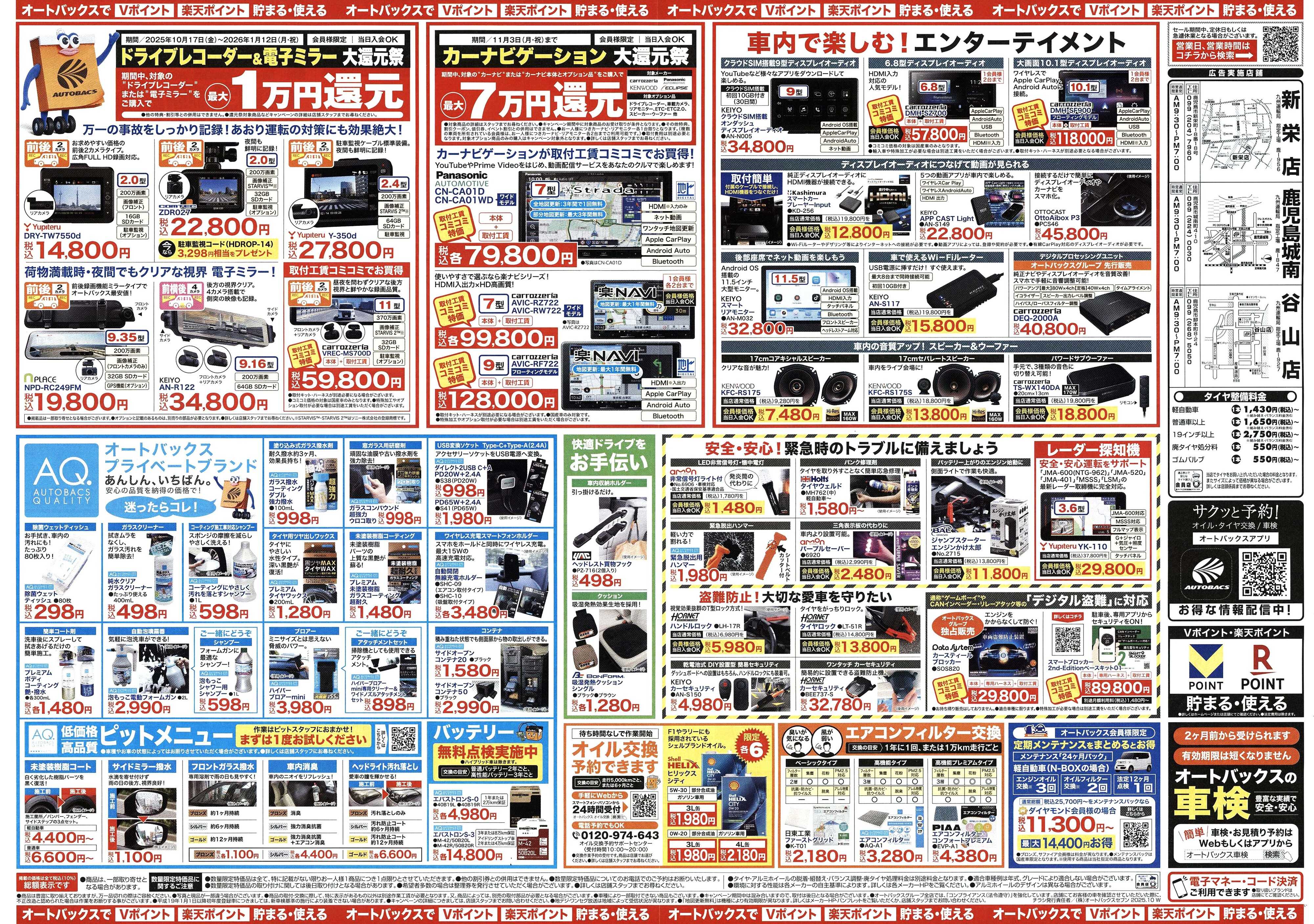 オートバックス ＼10月24日(金)から／お得なタイヤに出会える！タイヤセール開催！
